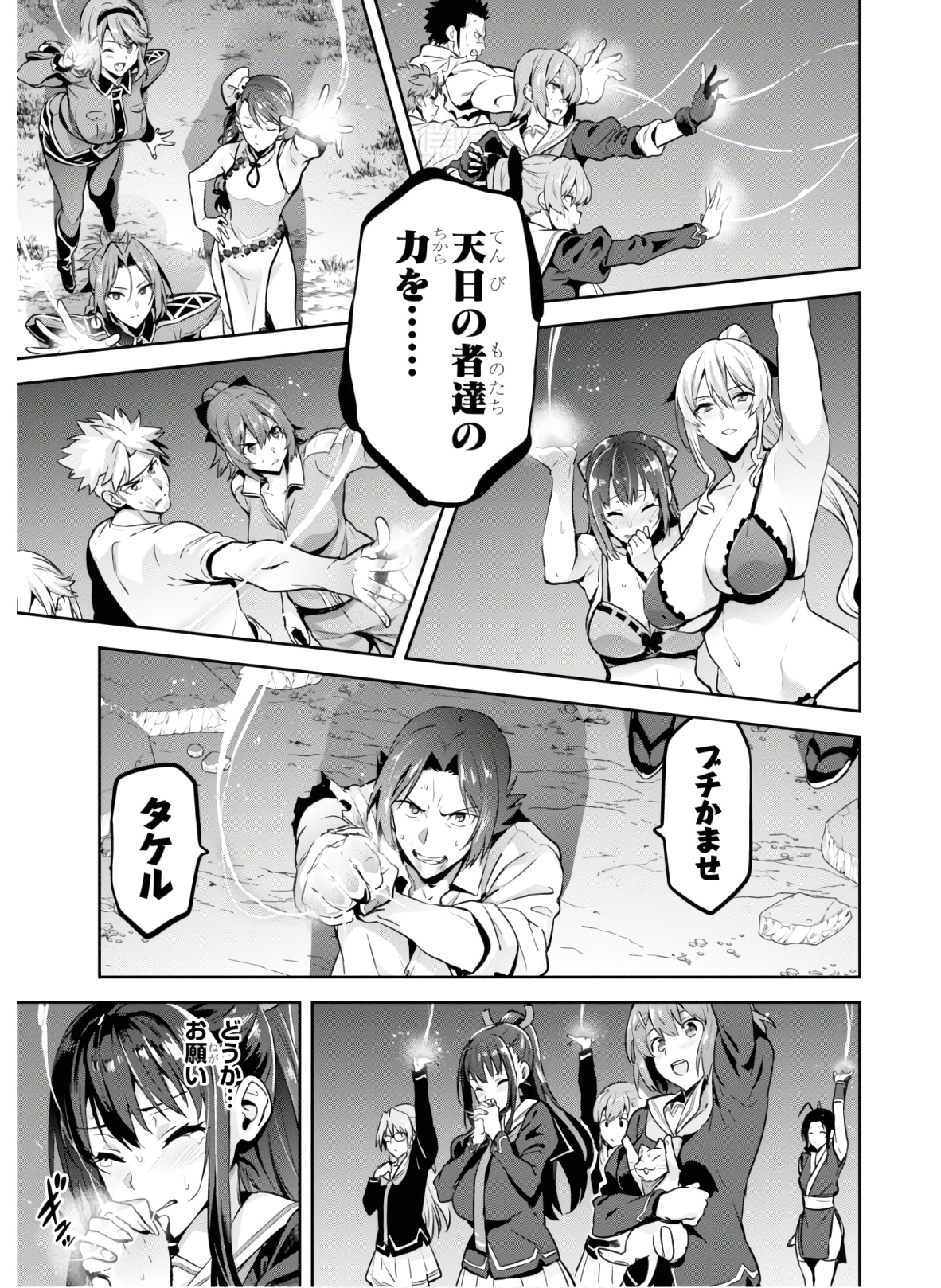 Maken-Ki! Chapter 128 23ページ