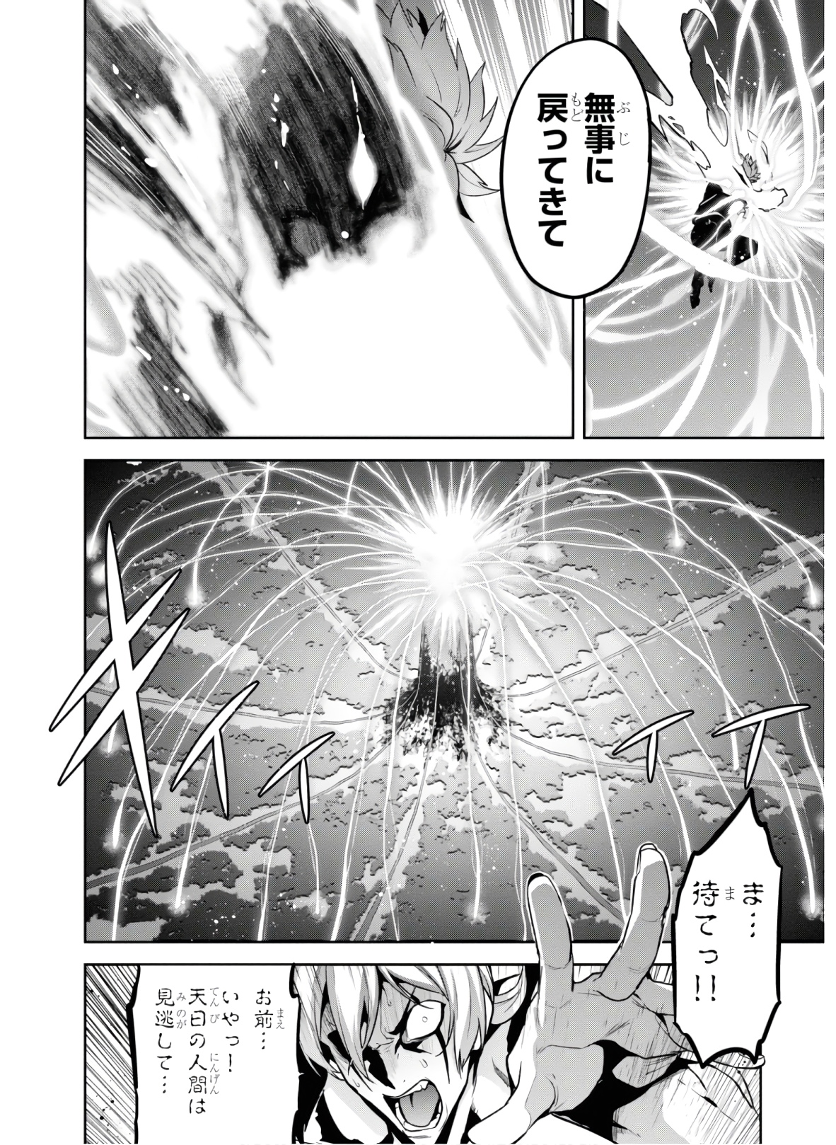 Maken-Ki! Chapter 128 24ページ