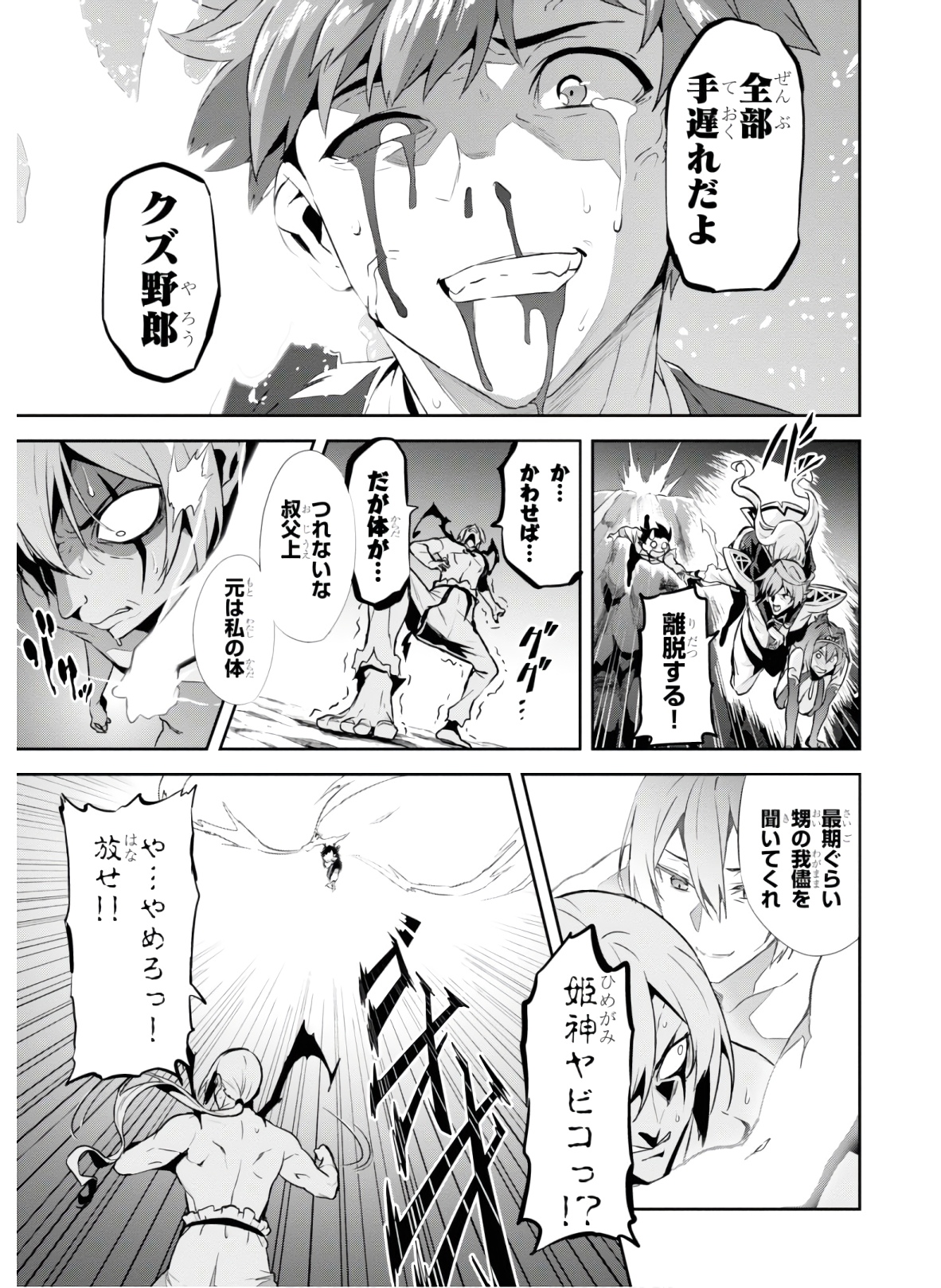 Maken-Ki! Chapter 128 25ページ