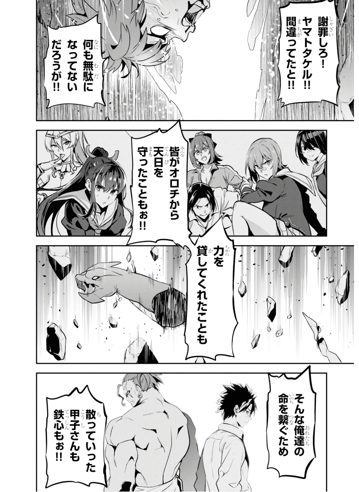 Maken-Ki! Chapter 128 28ページ