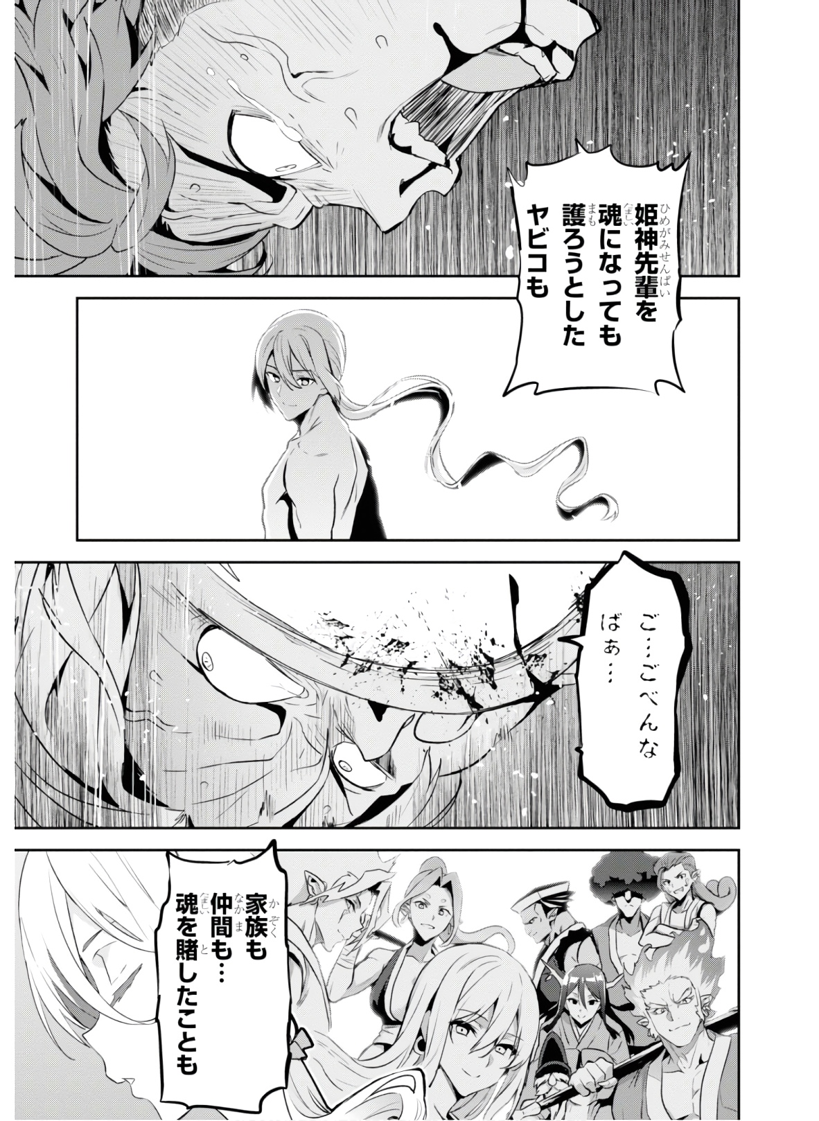 Maken-Ki! Chapter 128 29ページ