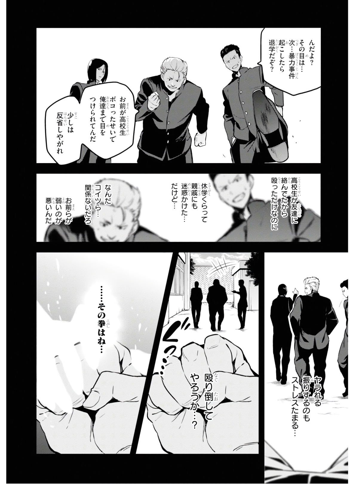 Maken-Ki! Chapter 128 4ページ