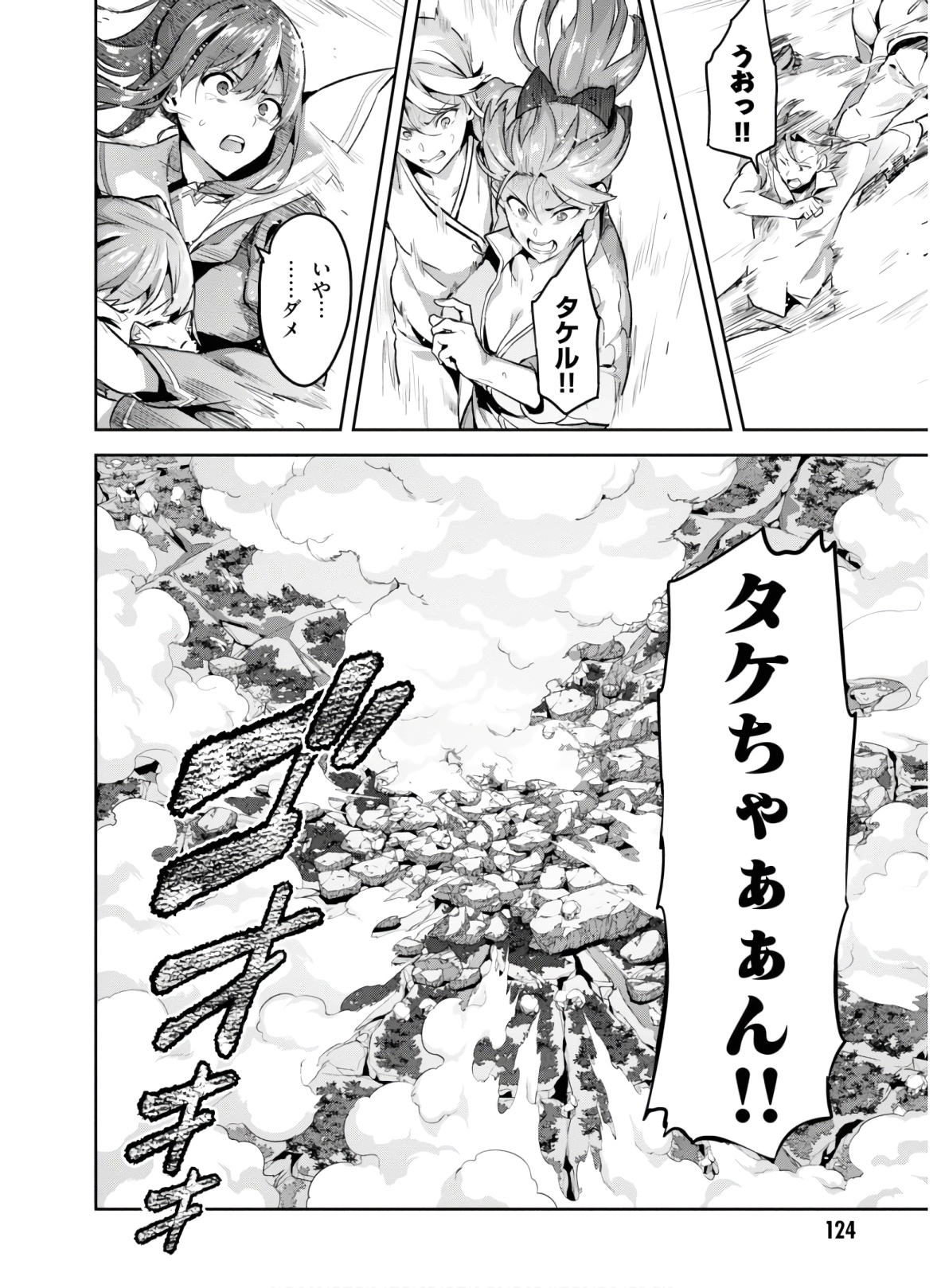 Maken-Ki! Chapter 128 32ページ