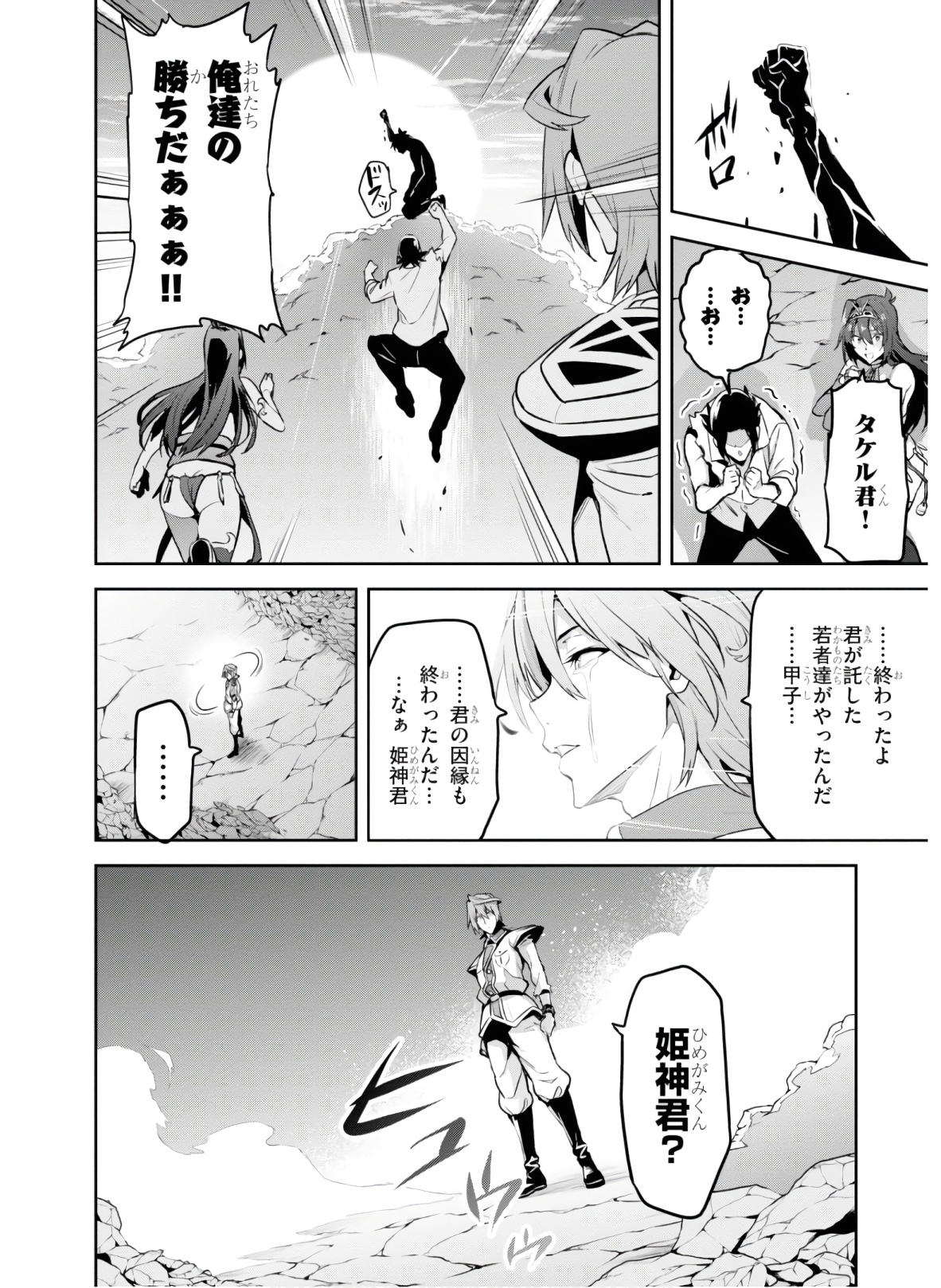 Maken-Ki! Chapter 128 36ページ