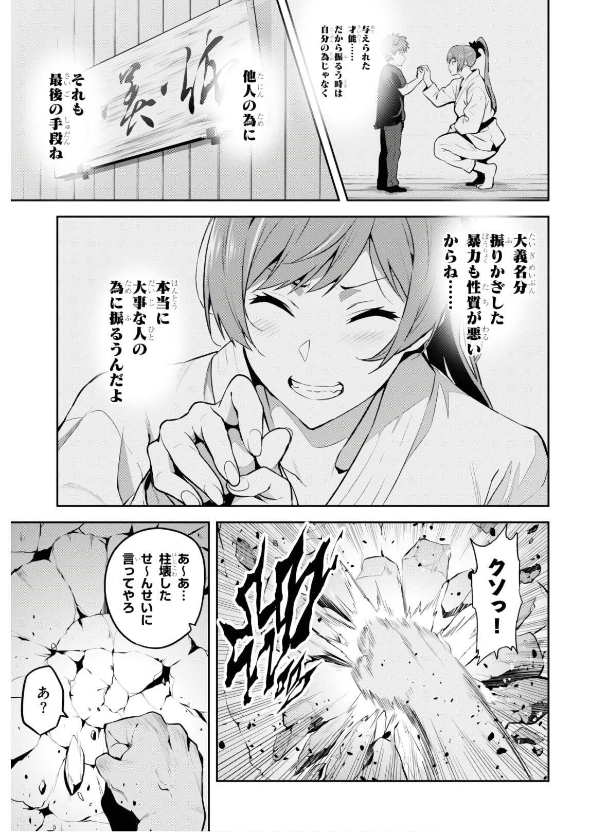 Maken-Ki! Chapter 128 5ページ