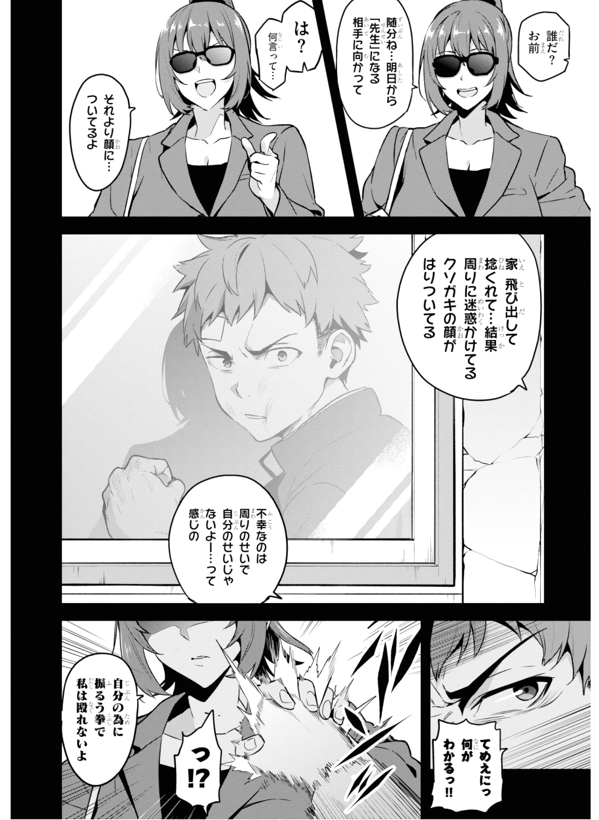Maken-Ki! Chapter 128 6ページ