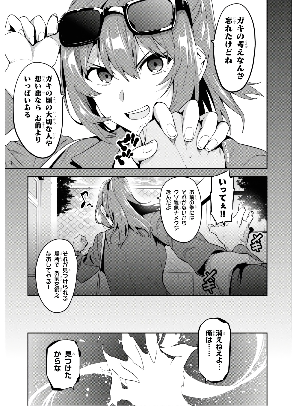 Maken-Ki! Chapter 128 7ページ