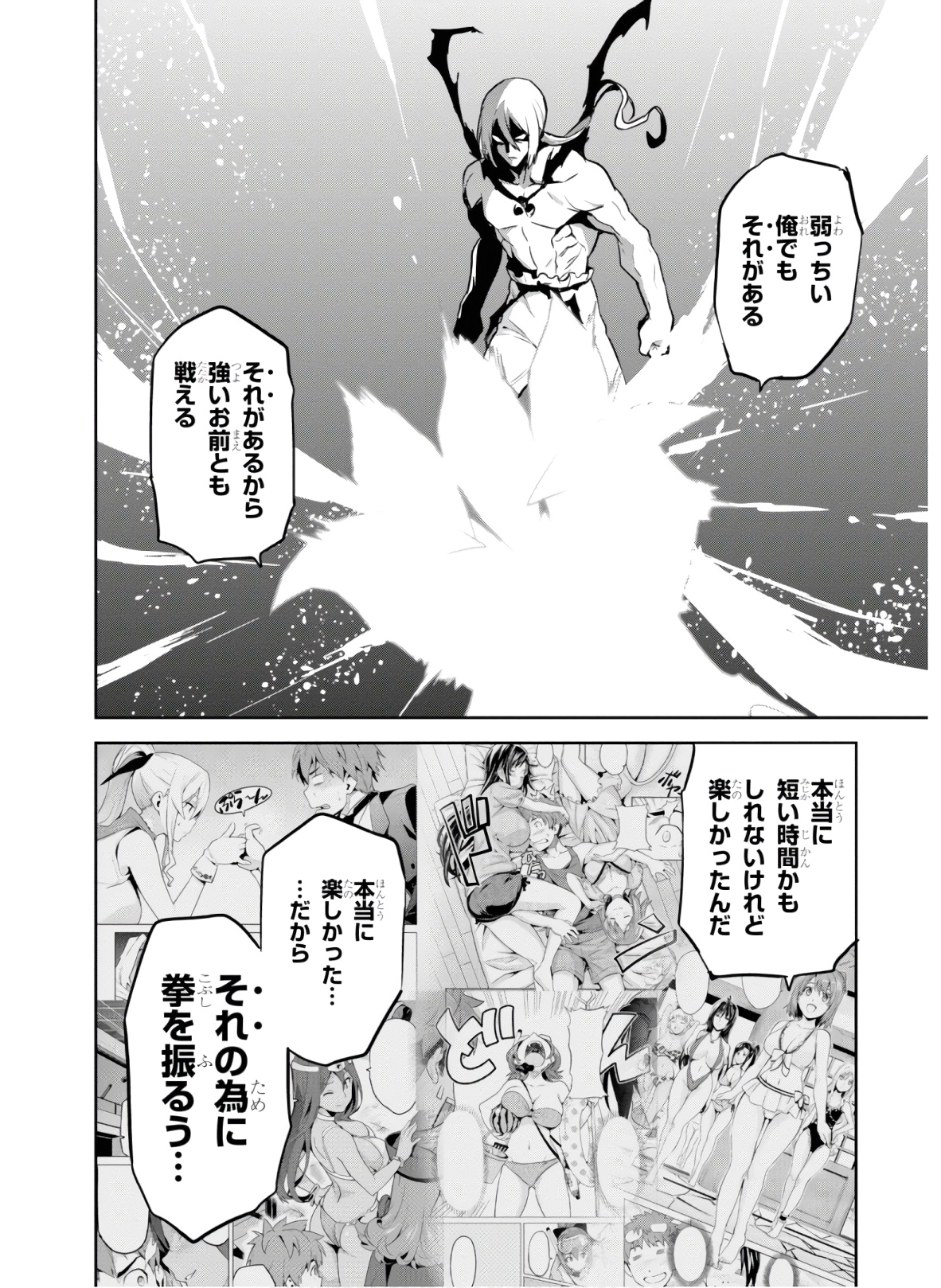 Maken-Ki! Chapter 128 8ページ