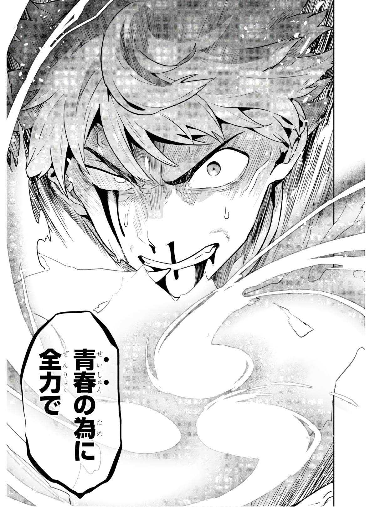 Maken-Ki! Chapter 128 9ページ