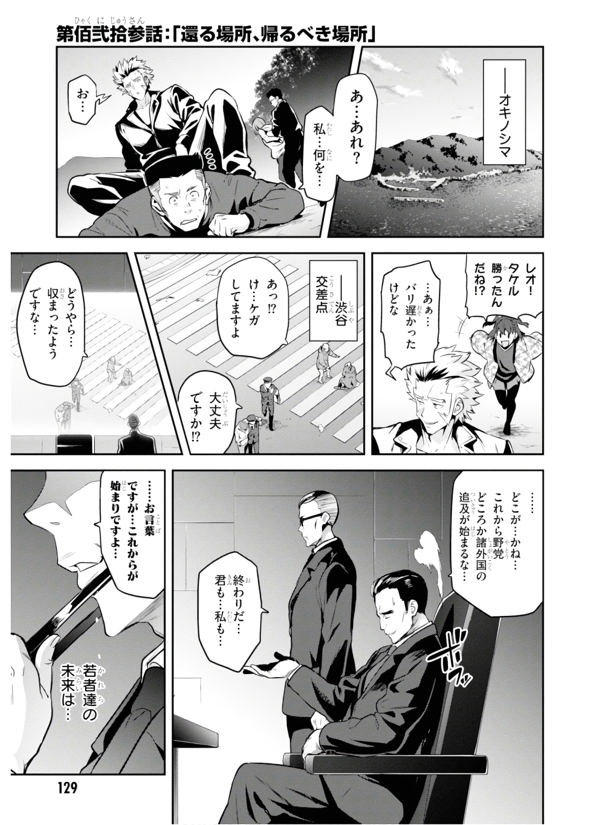 Maken-Ki! Chapter 129 1ページ