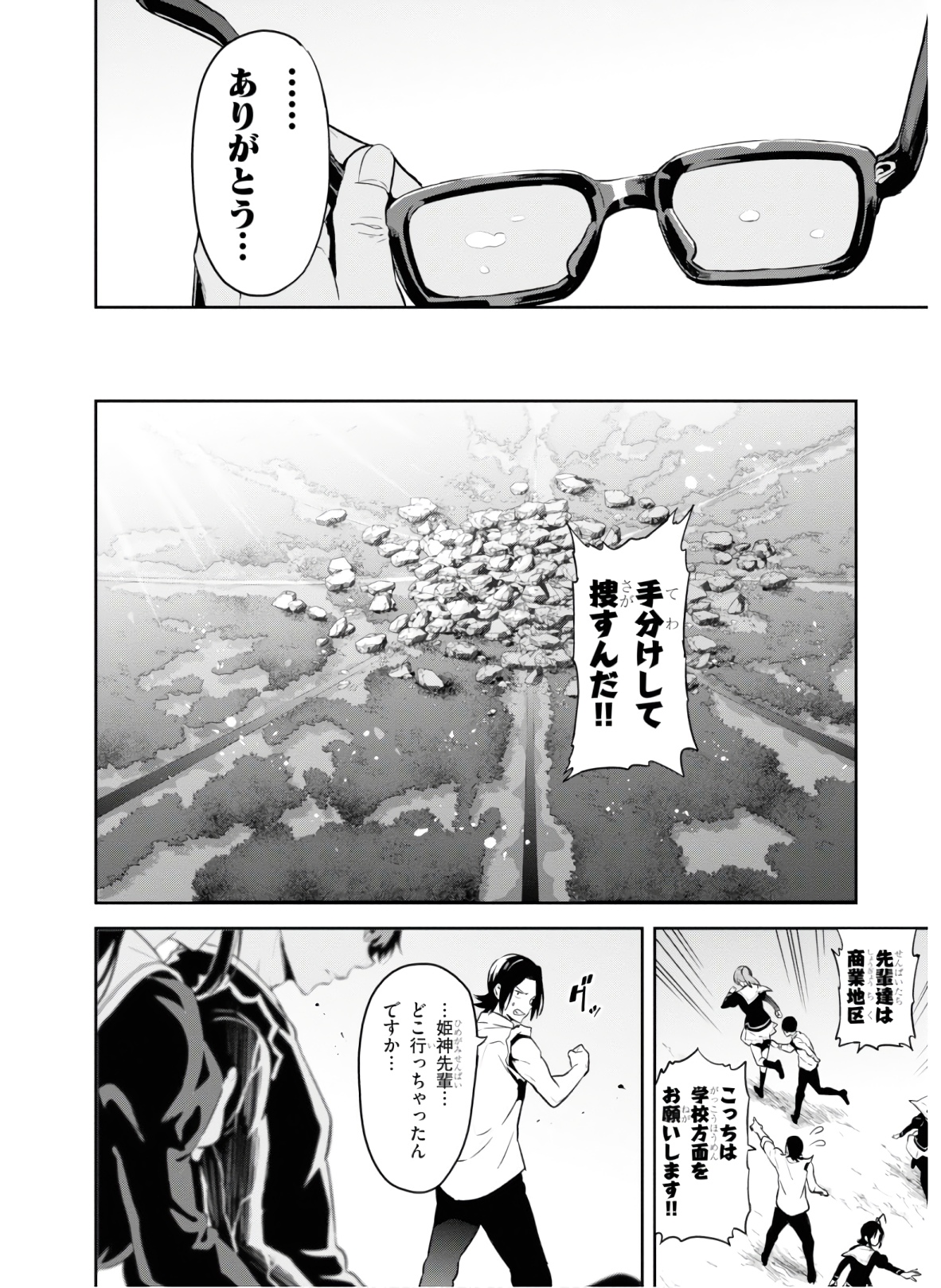 Maken-Ki! Chapter 129 2ページ