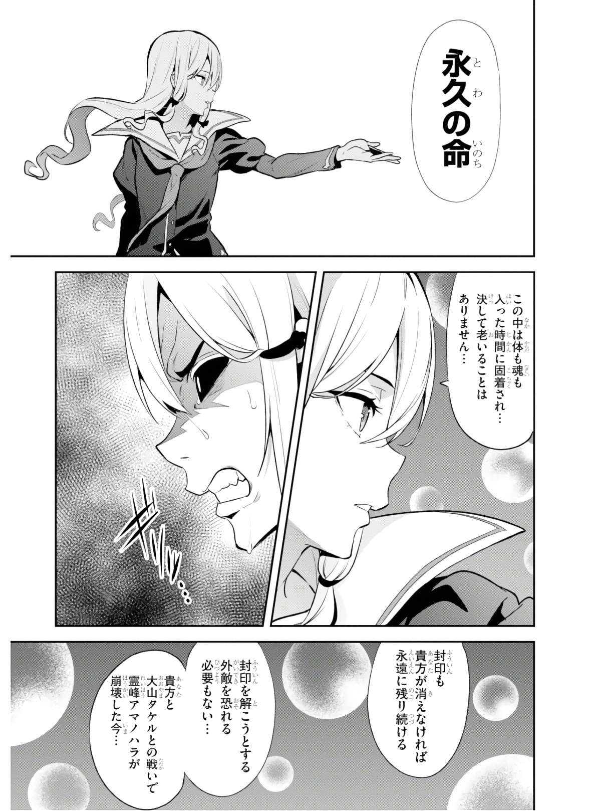 Maken-Ki! Chapter 129 11ページ