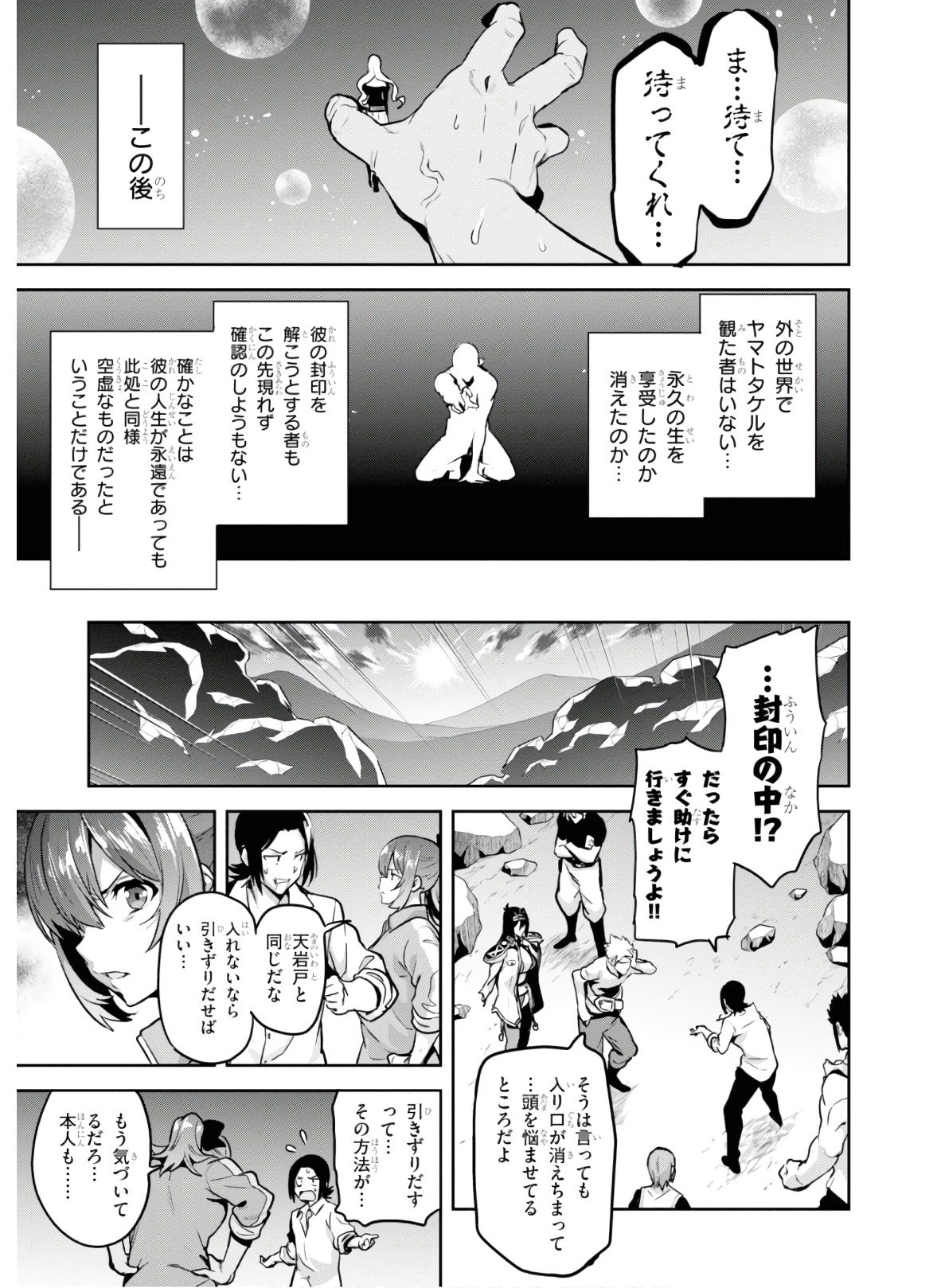 Maken-Ki! Chapter 129 17ページ