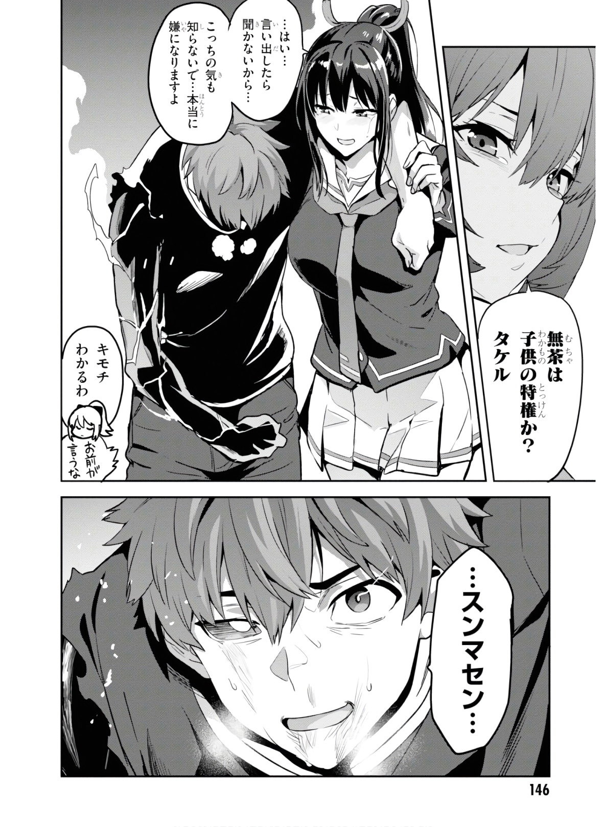 Maken-Ki! Chapter 129 18ページ