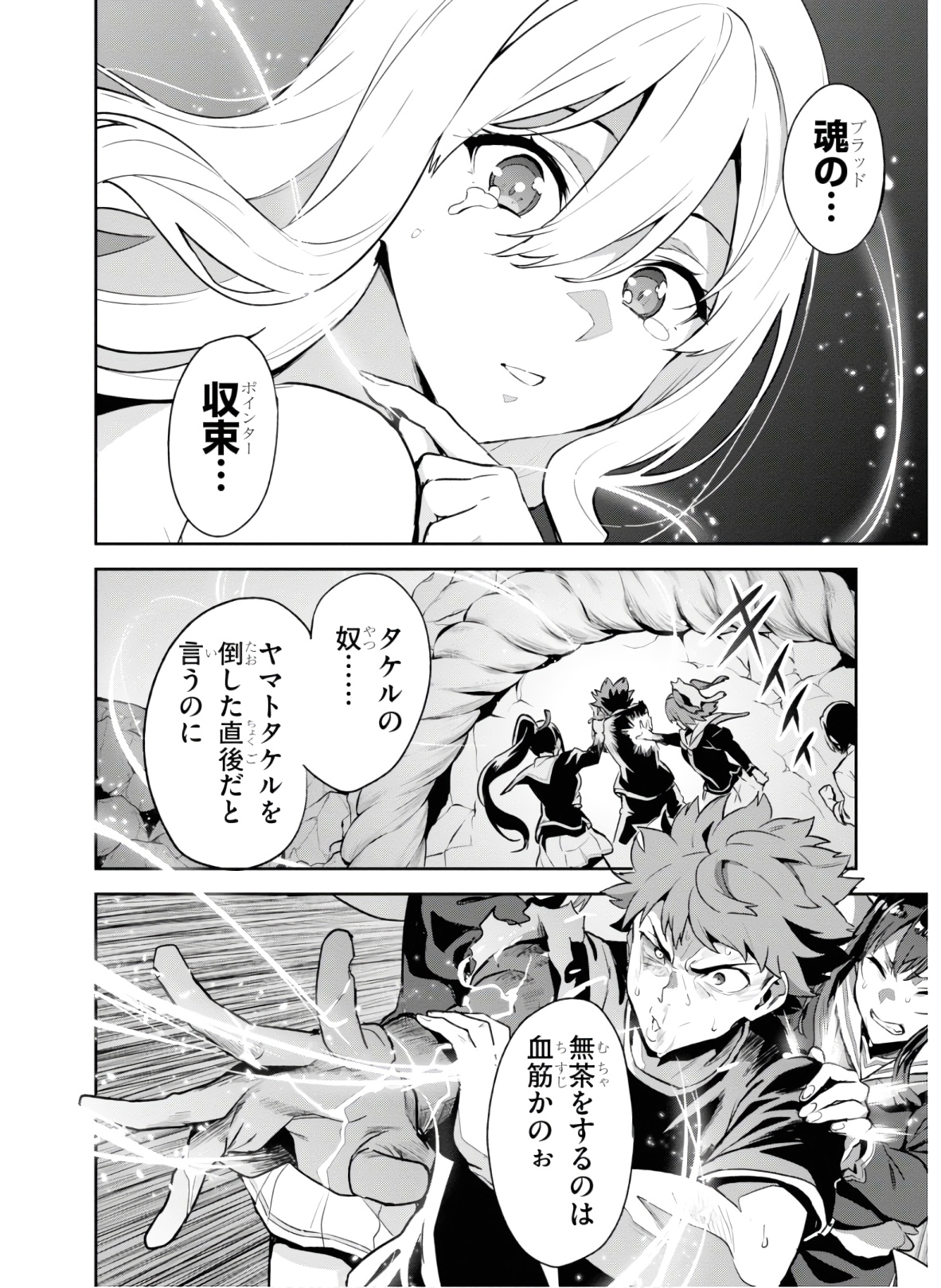 Maken-Ki! Chapter 129 20ページ