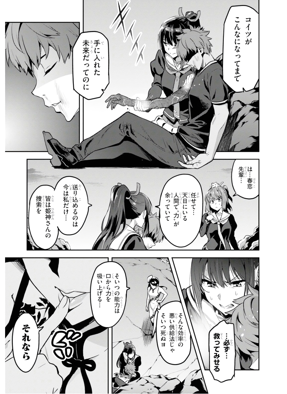 Maken-Ki! Chapter 129 3ページ