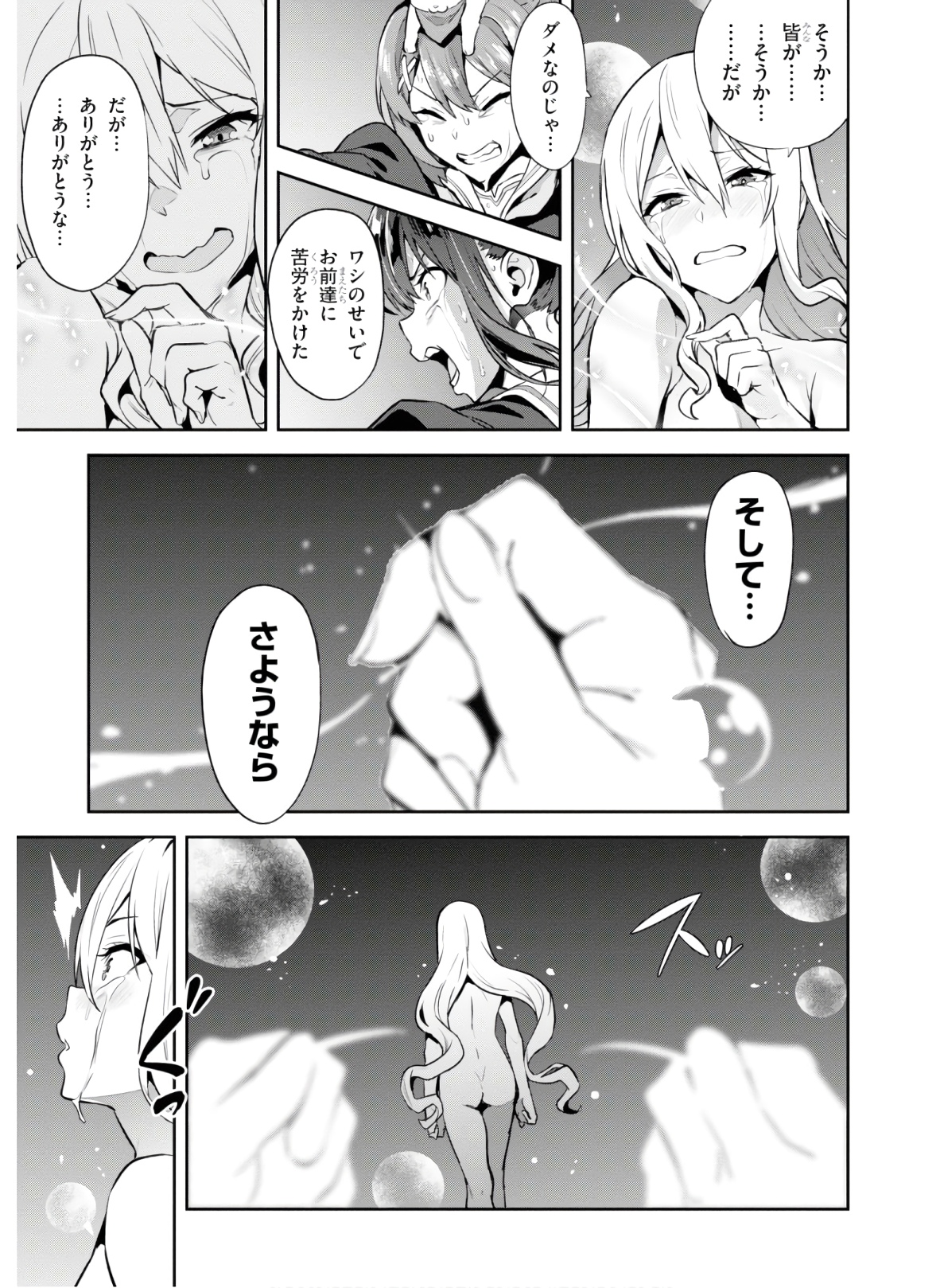 Maken-Ki! Chapter 129 21ページ