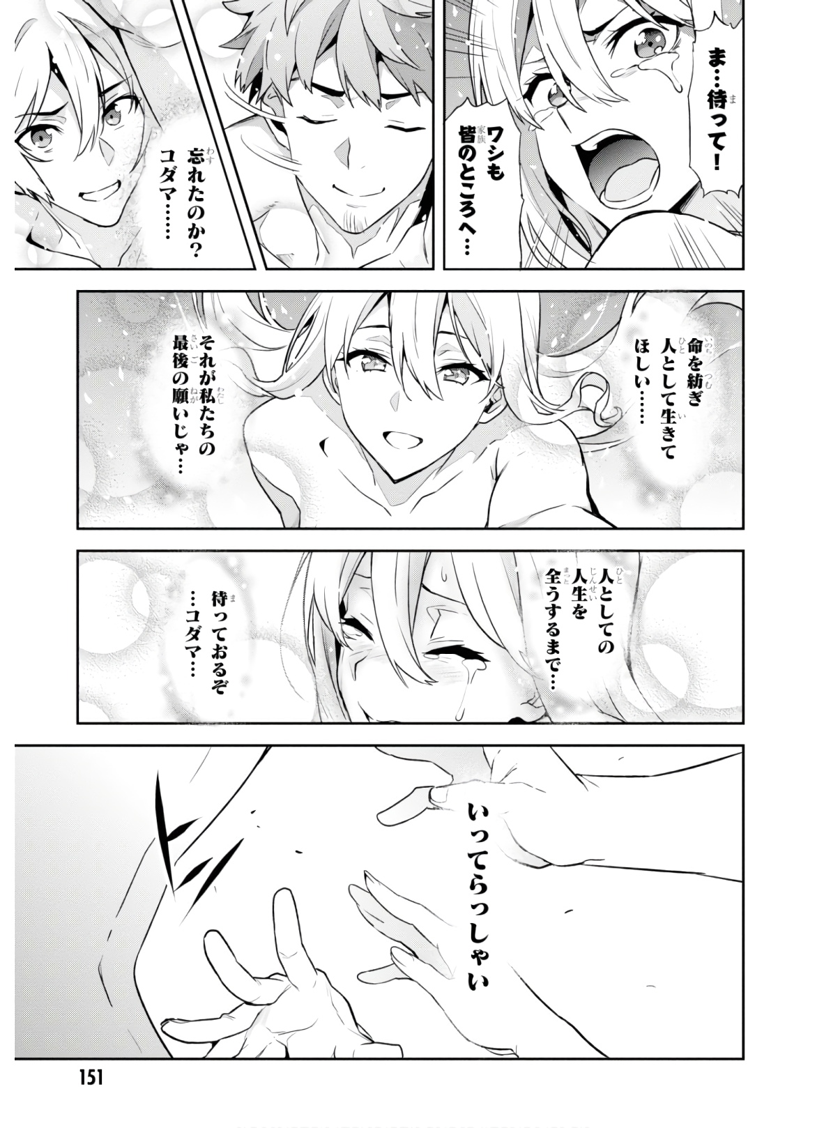 Maken-Ki! Chapter 129 23ページ