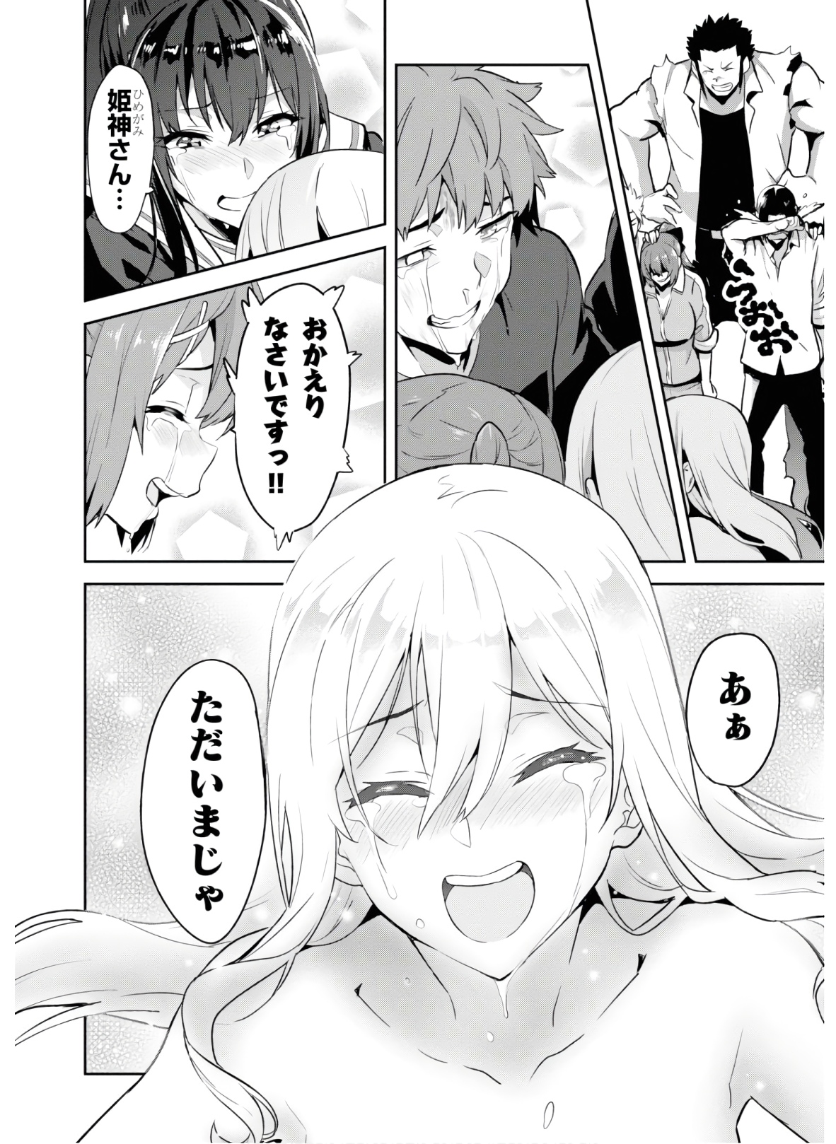 Maken-Ki! Chapter 129 26ページ