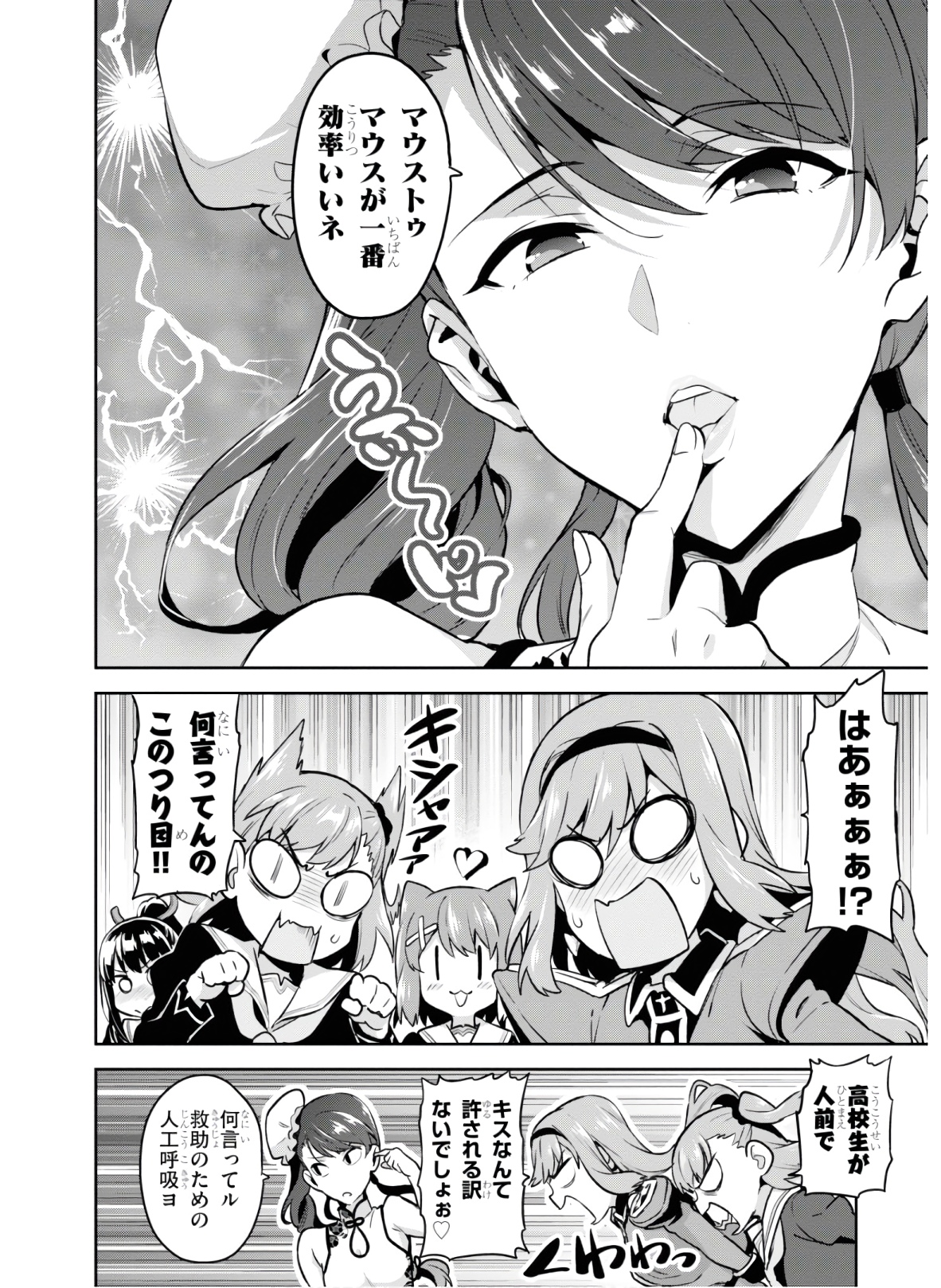 Maken-Ki! Chapter 129 4ページ