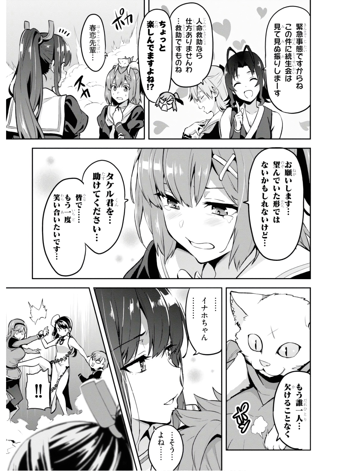 Maken-Ki! Chapter 129 5ページ