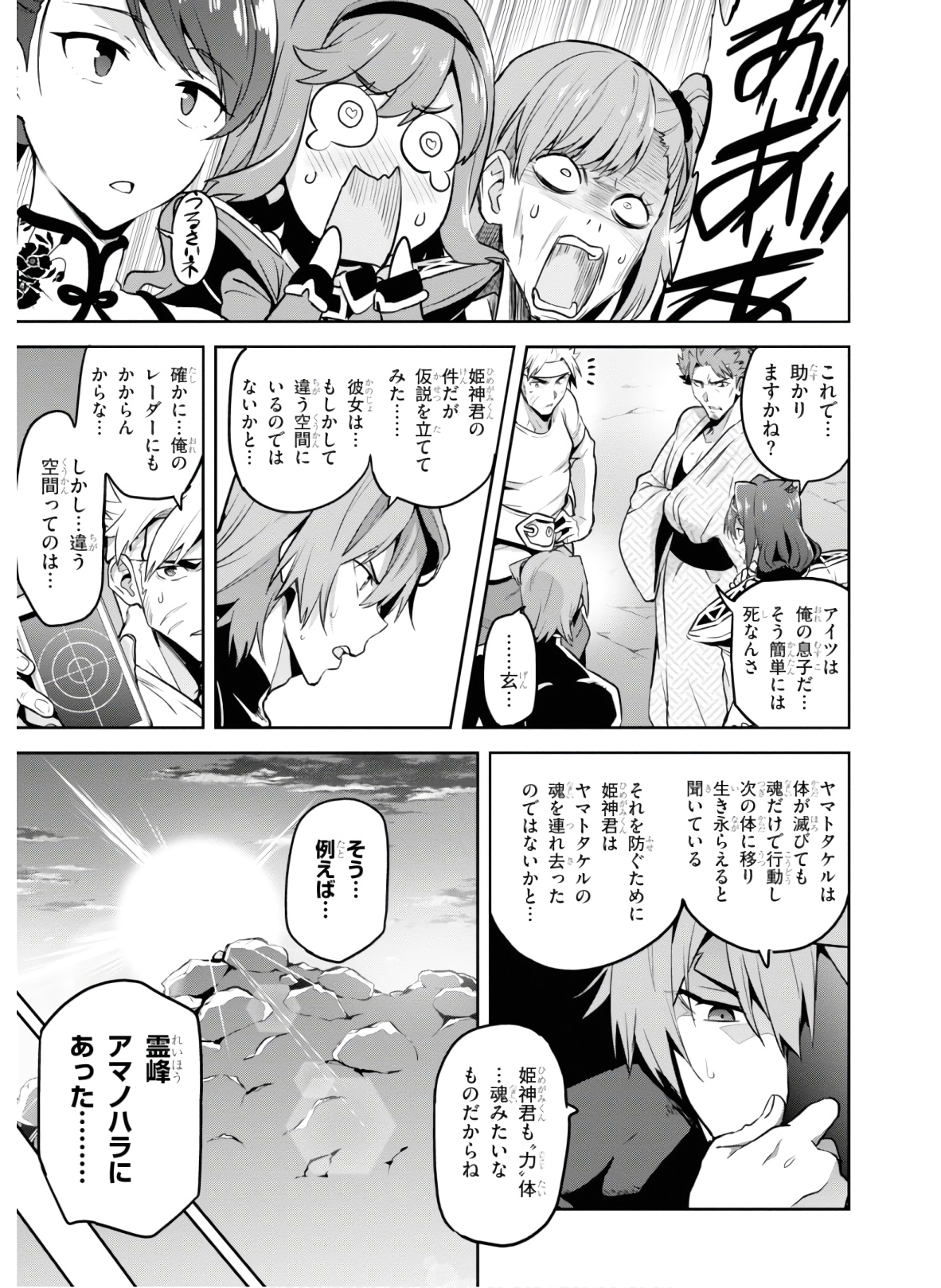 Maken-Ki! Chapter 129 7ページ