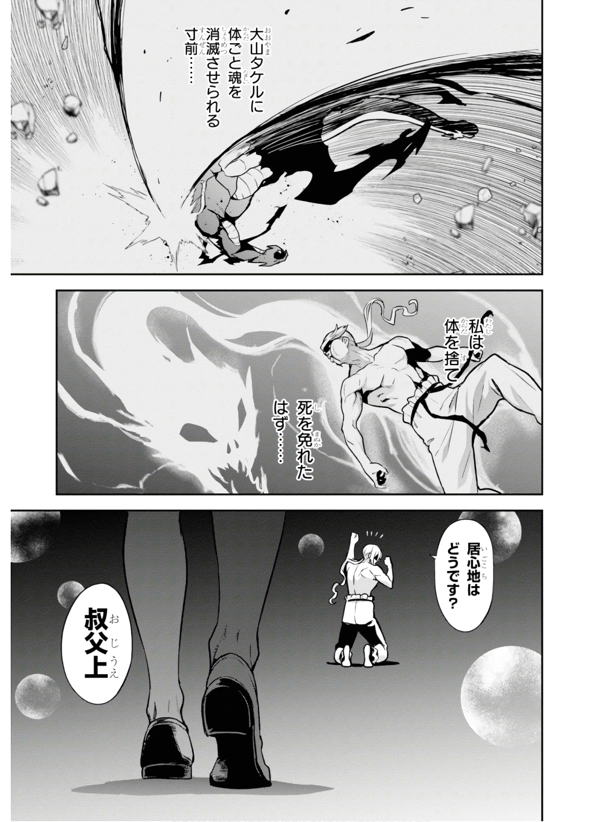 Maken-Ki! Chapter 129 9ページ
