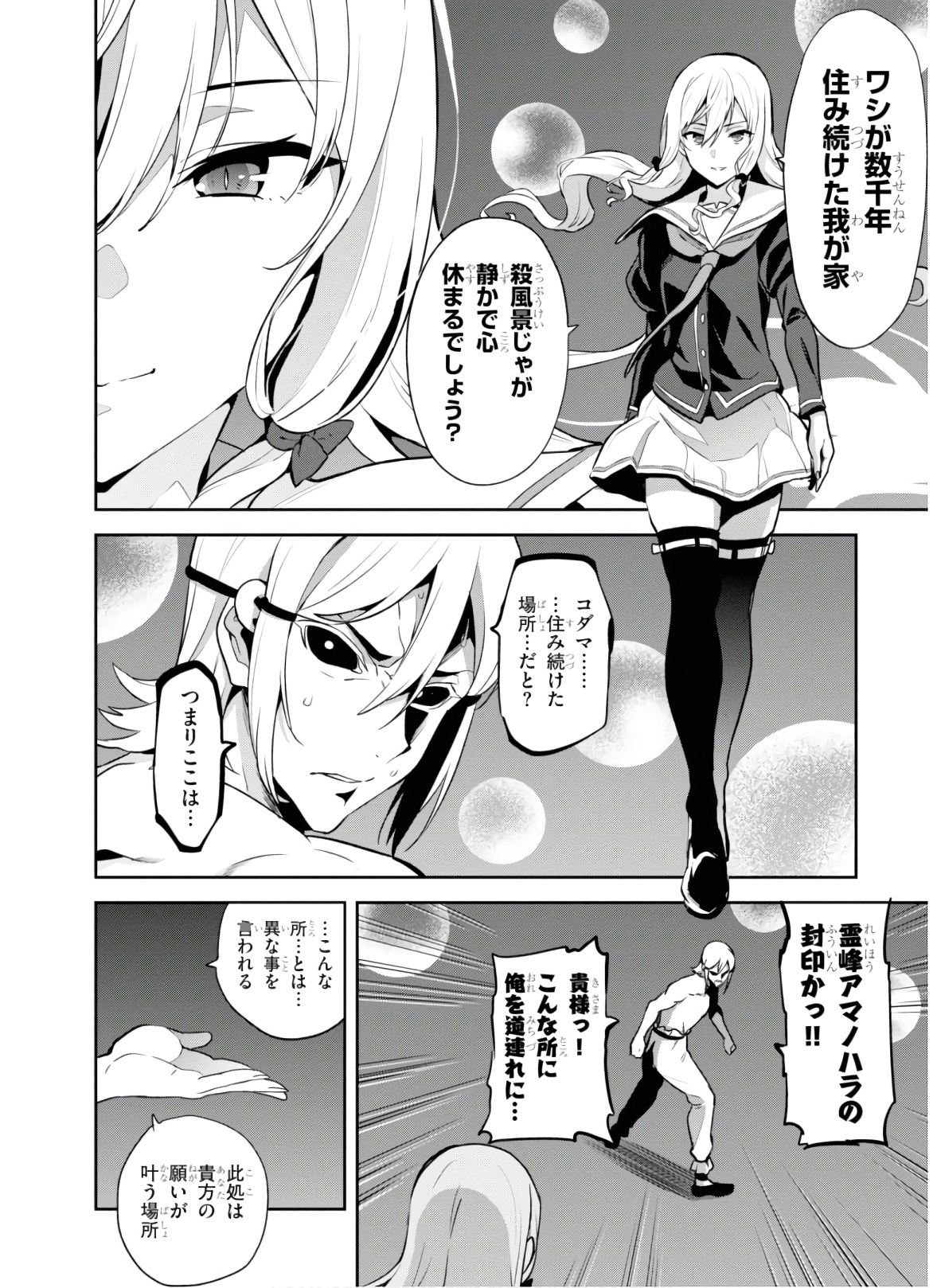 Maken-Ki! Chapter 129 10ページ