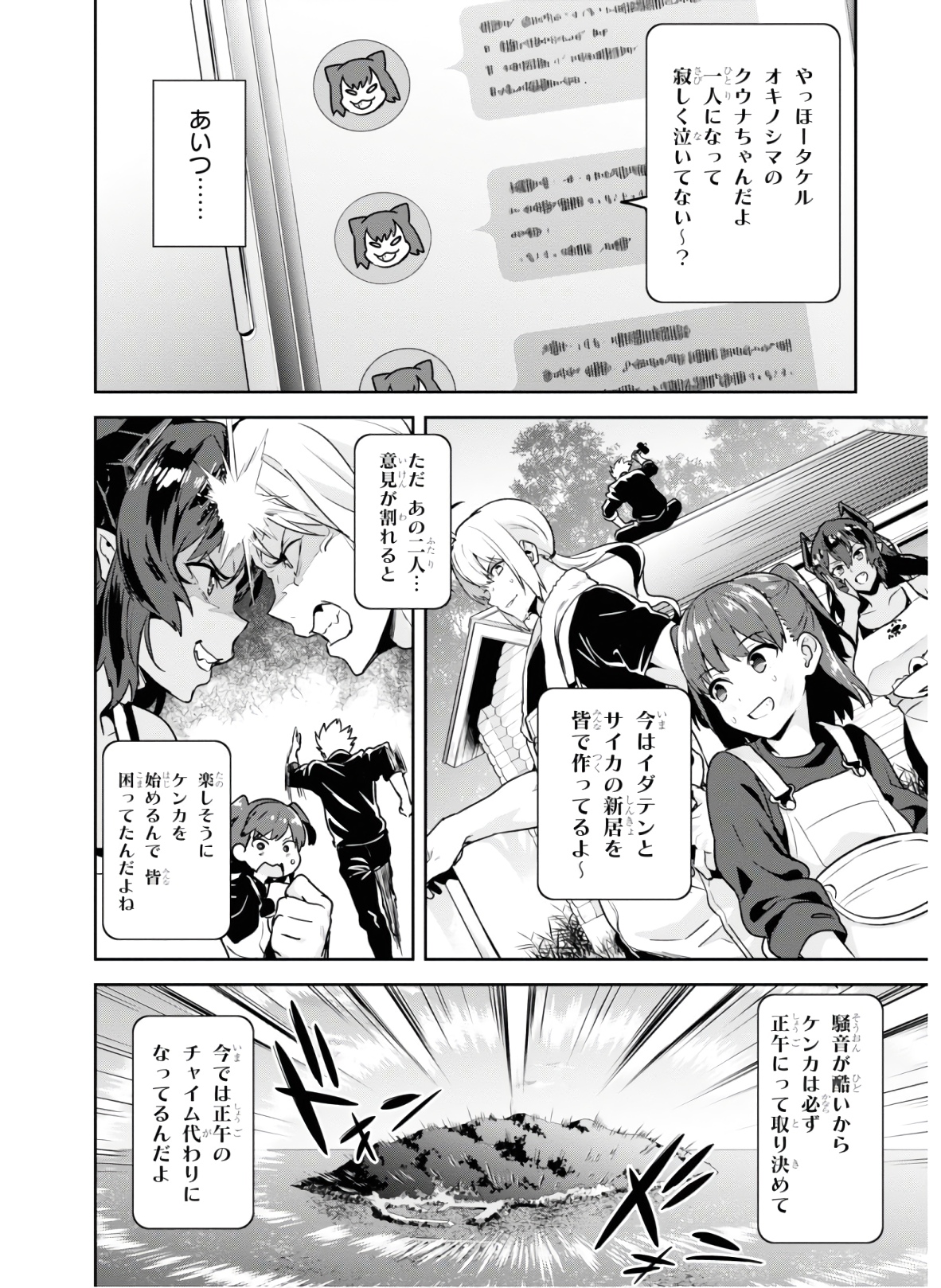 Maken-Ki! Chapter 130 11ページ
