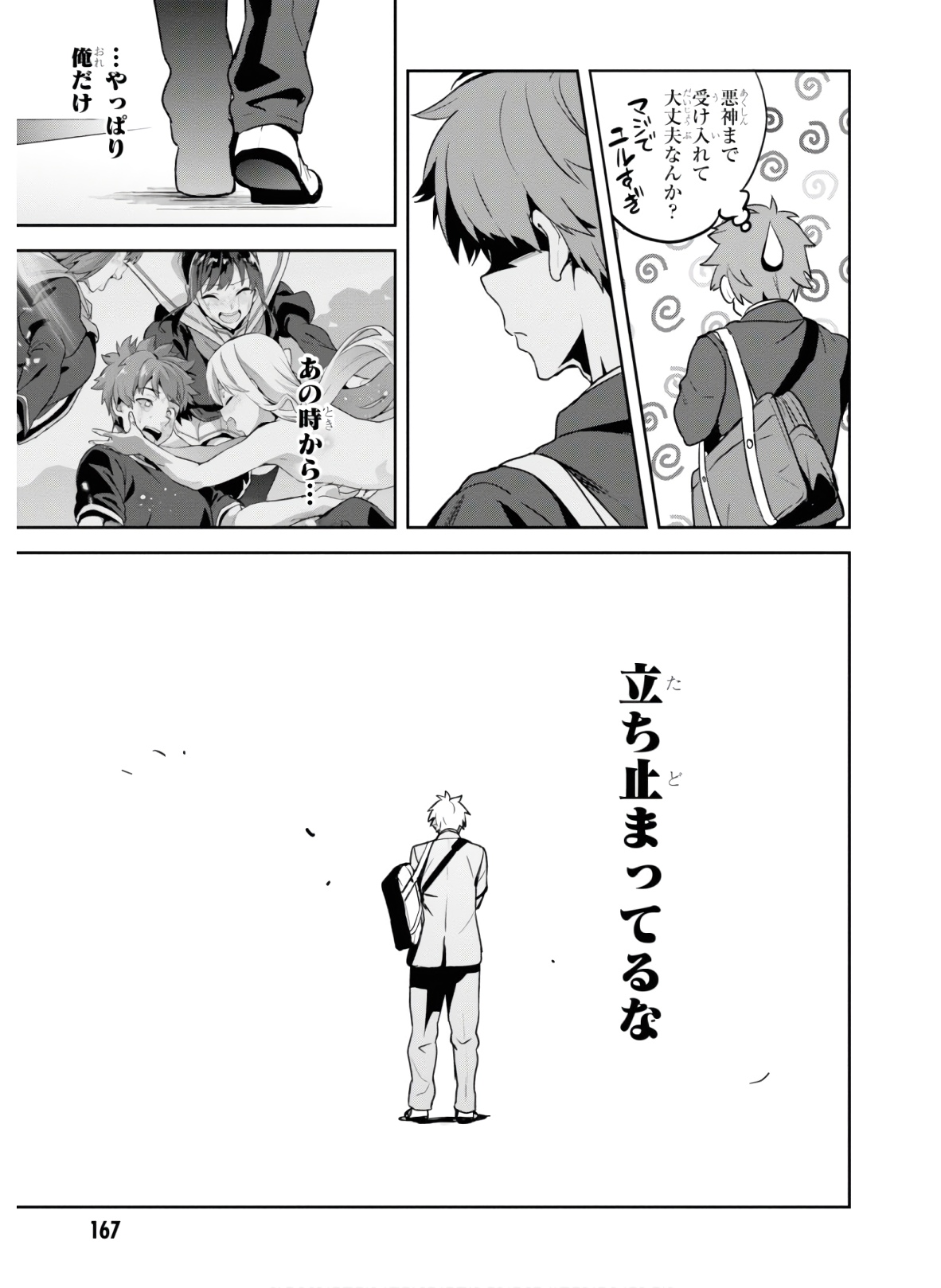 Maken-Ki! Chapter 130 12ページ