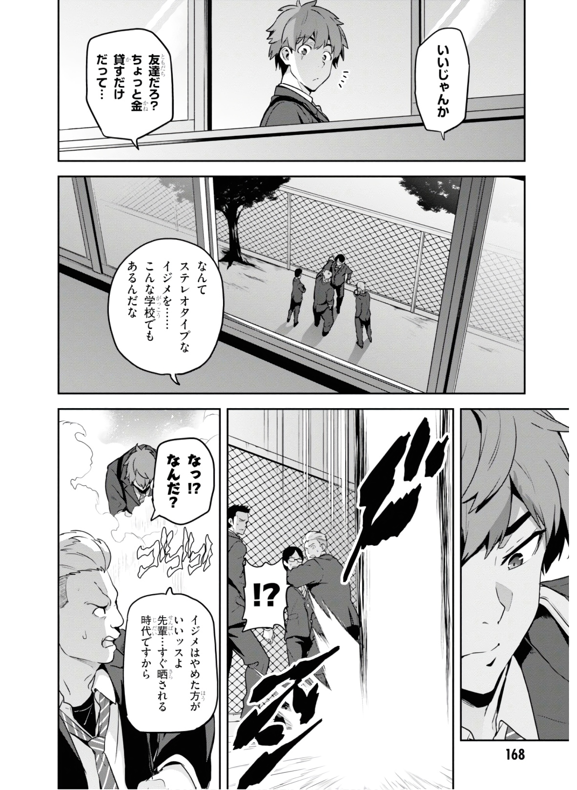 Maken-Ki! Chapter 130 13ページ