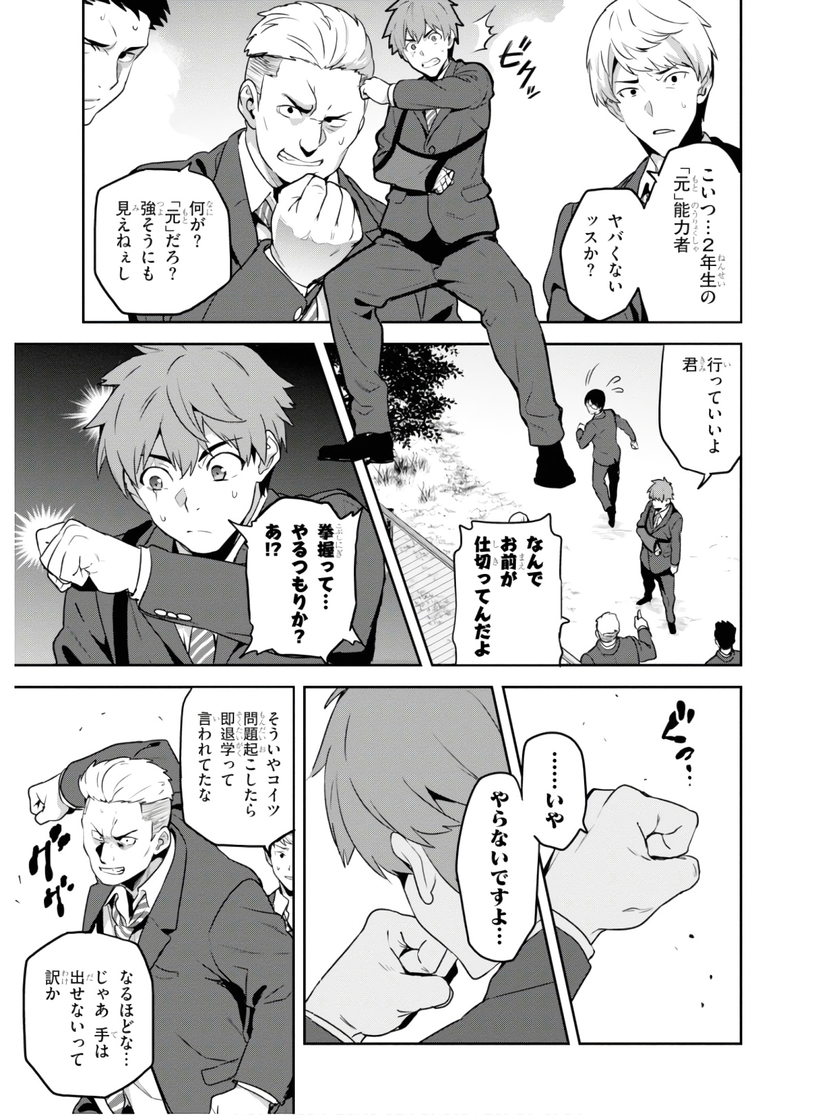 Maken-Ki! Chapter 130 14ページ