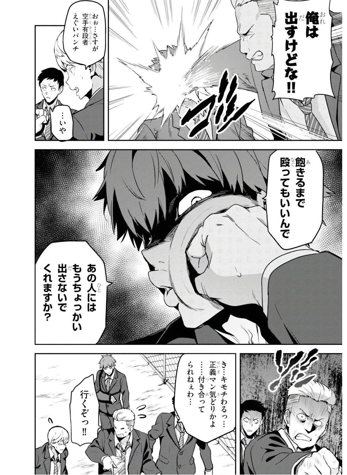 Maken-Ki! Chapter 130 15ページ