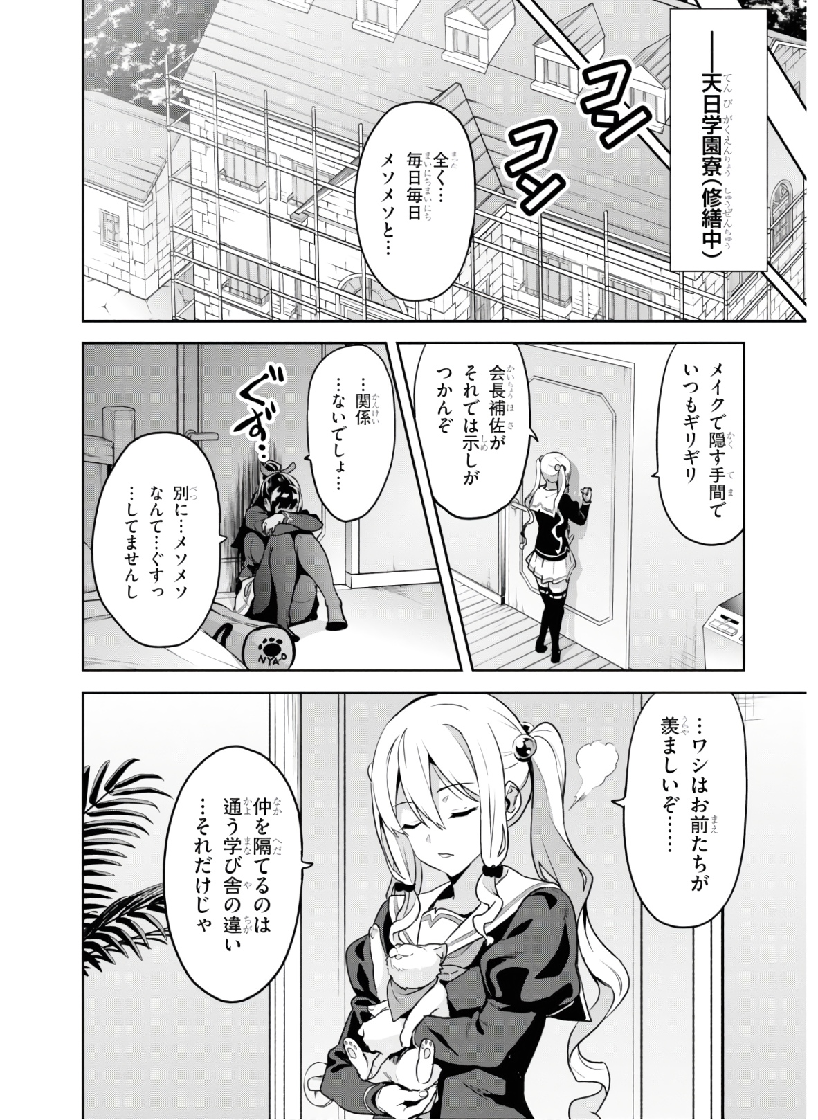 Maken-Ki! Chapter 130 17ページ