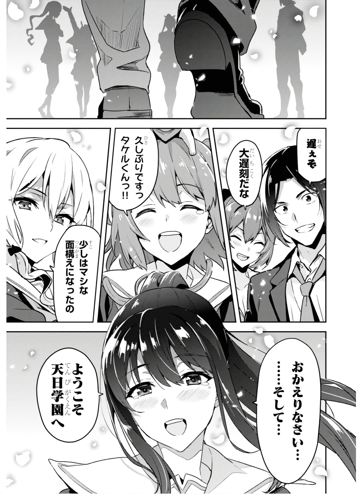Maken-Ki! Chapter 130 20ページ