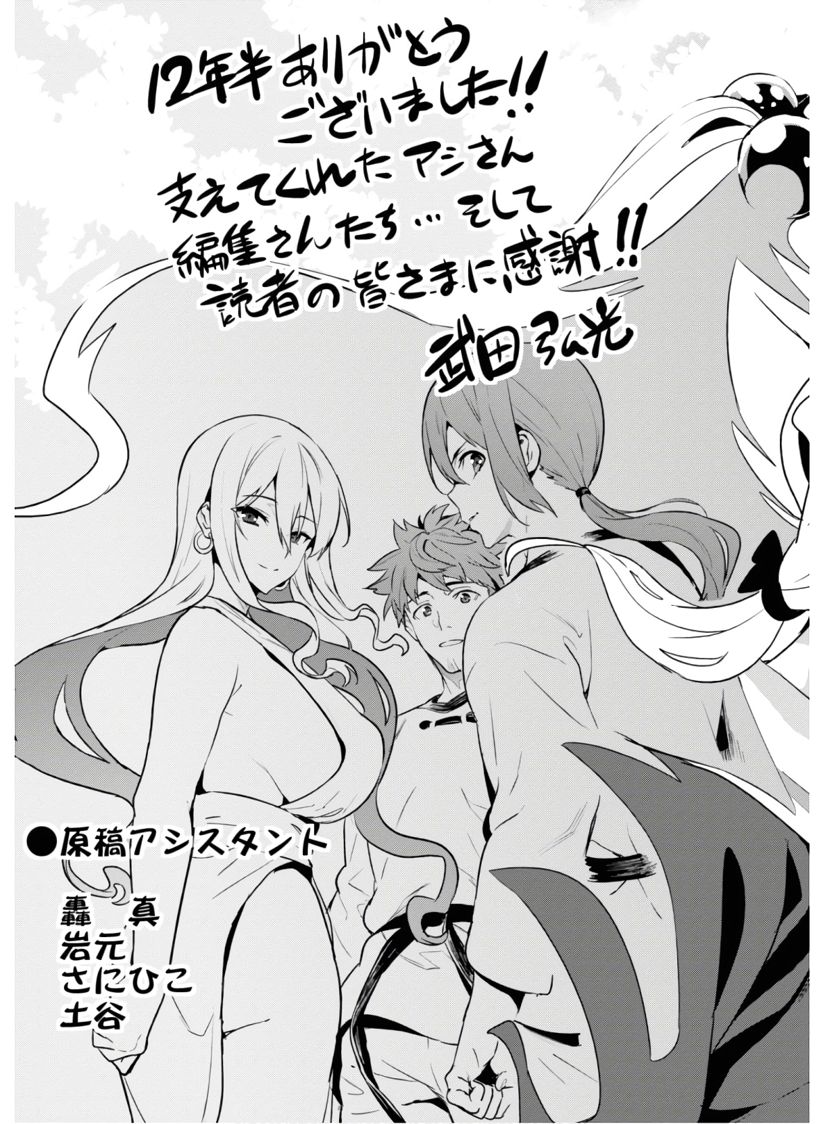 Maken-Ki! Chapter 130 24ページ