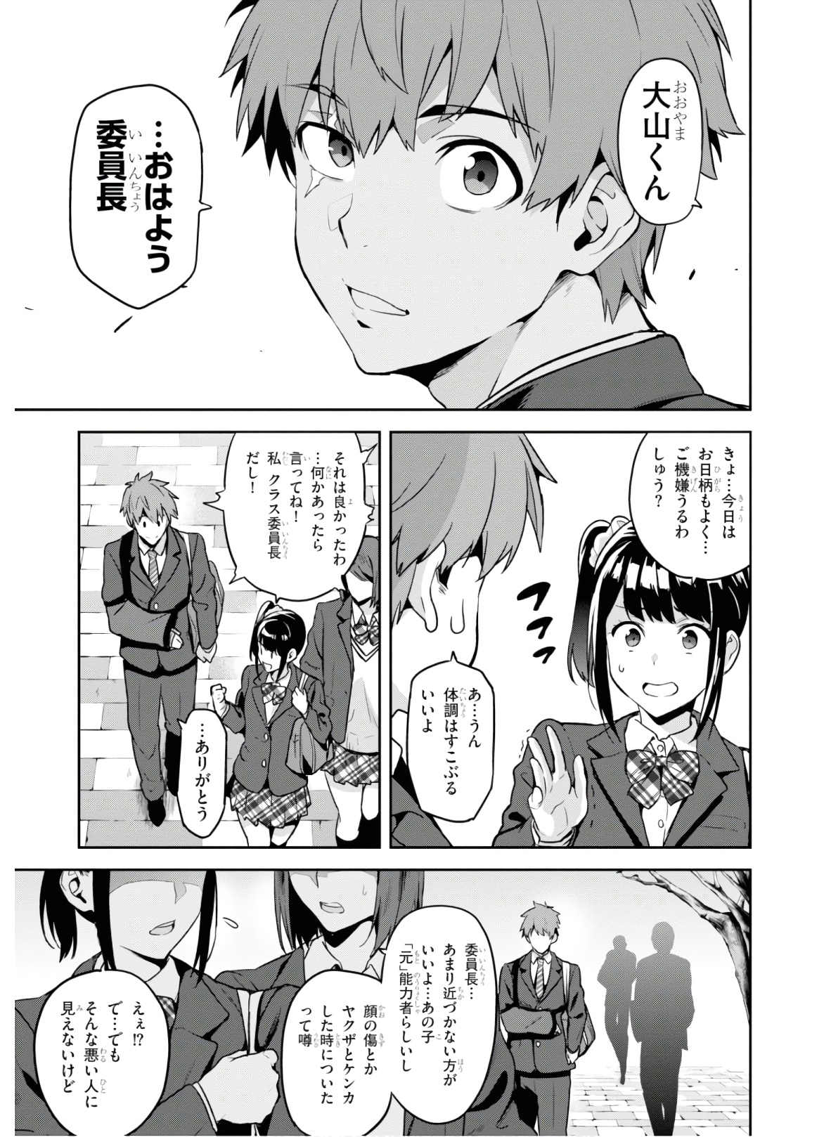 Maken-Ki! Chapter 130 4ページ
