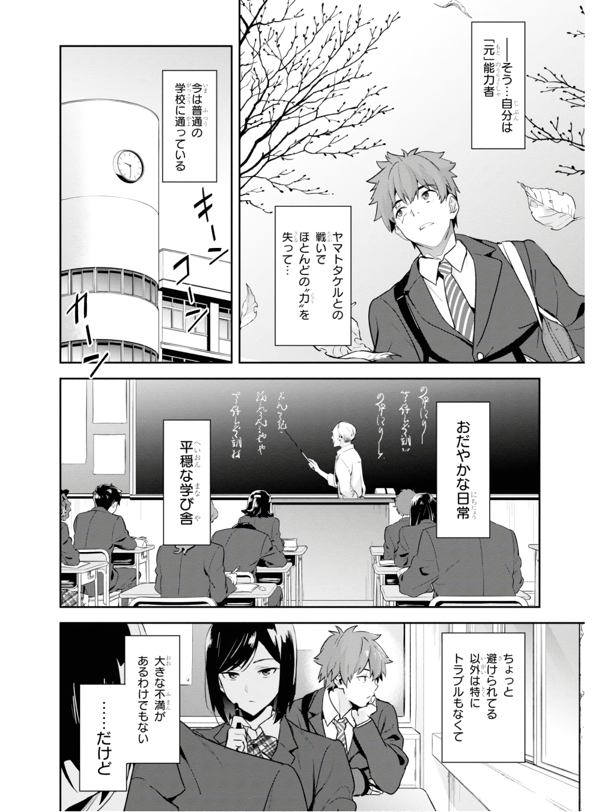 Maken-Ki! Chapter 130 5ページ