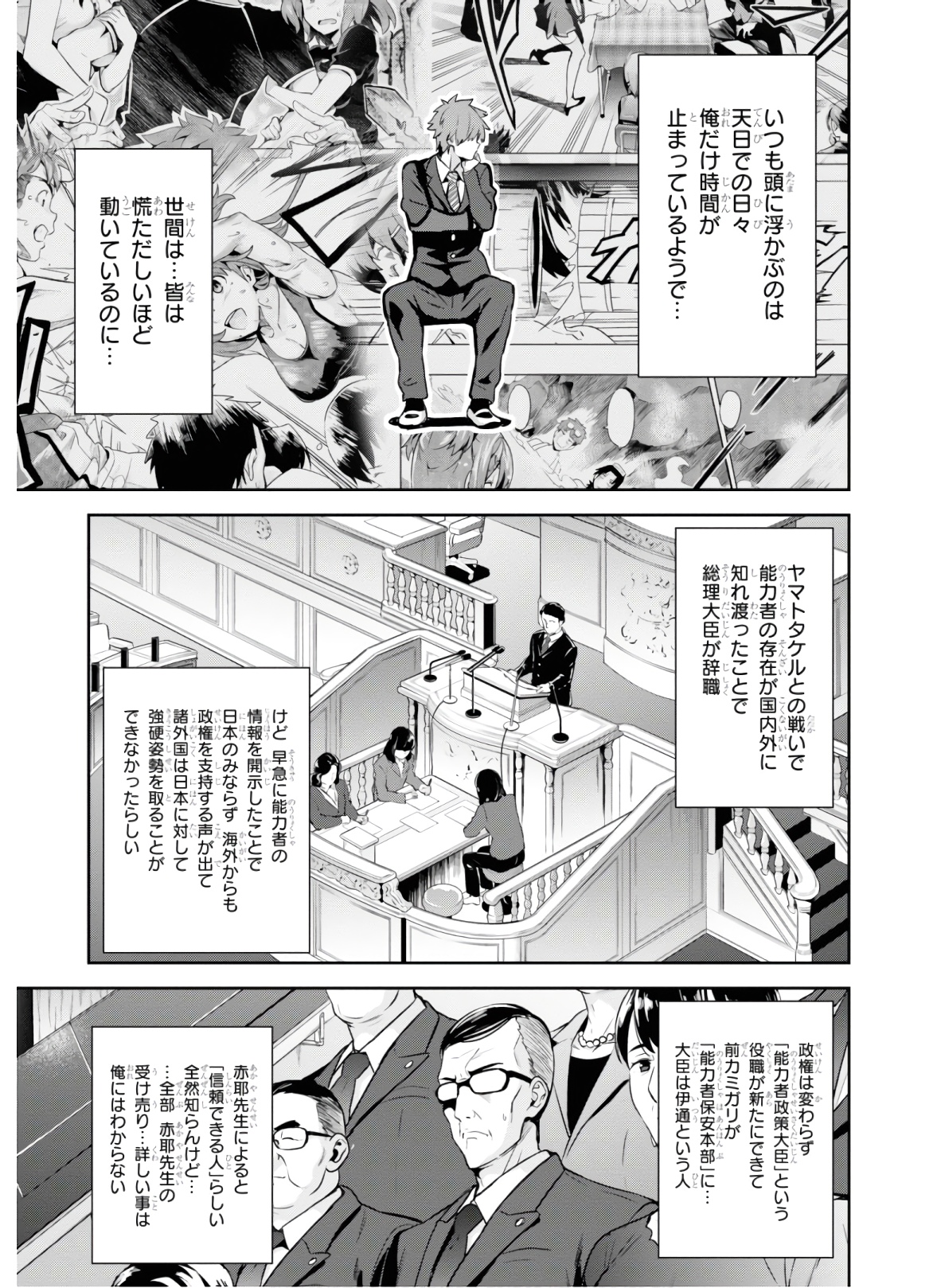 Maken-Ki! Chapter 130 6ページ
