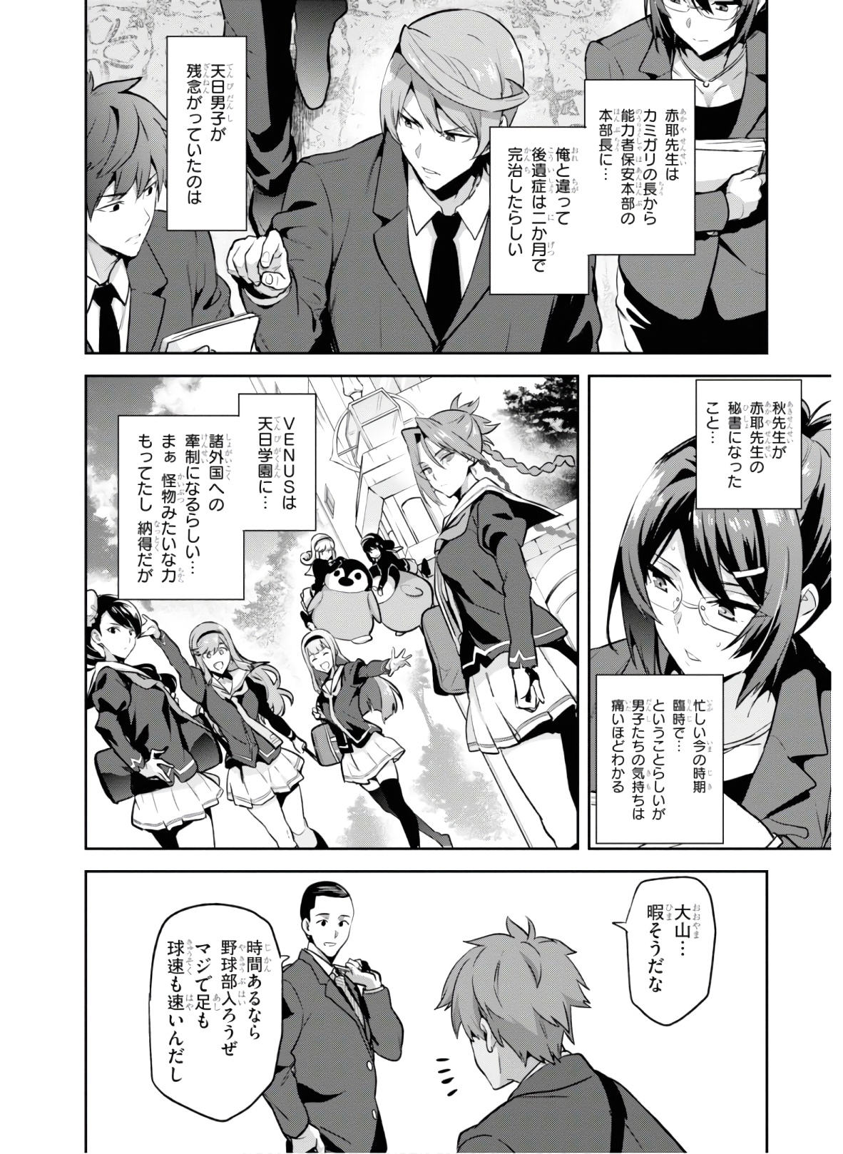Maken-Ki! Chapter 130 7ページ