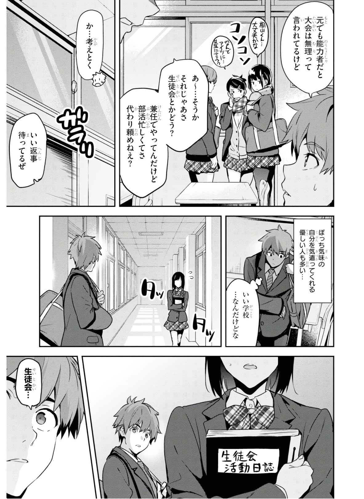 Maken-Ki! Chapter 130 8ページ