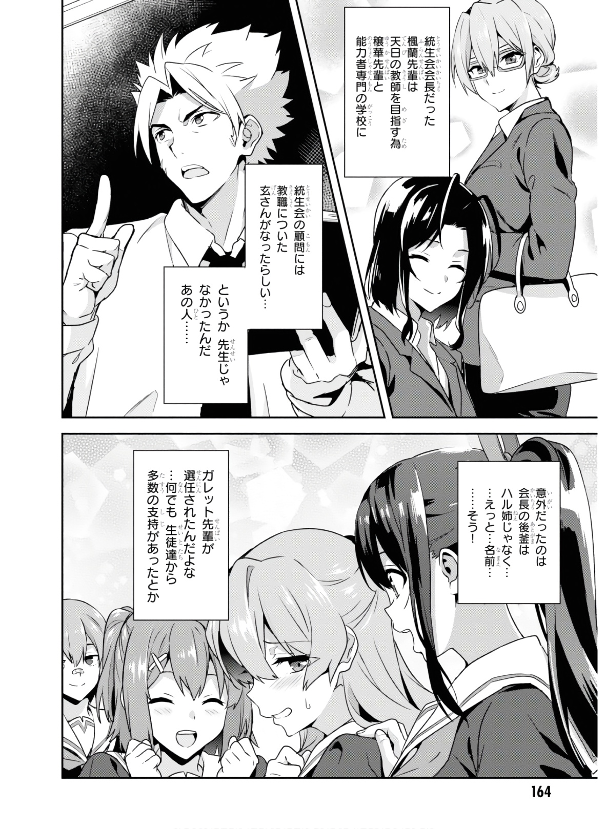 Maken-Ki! Chapter 130 9ページ