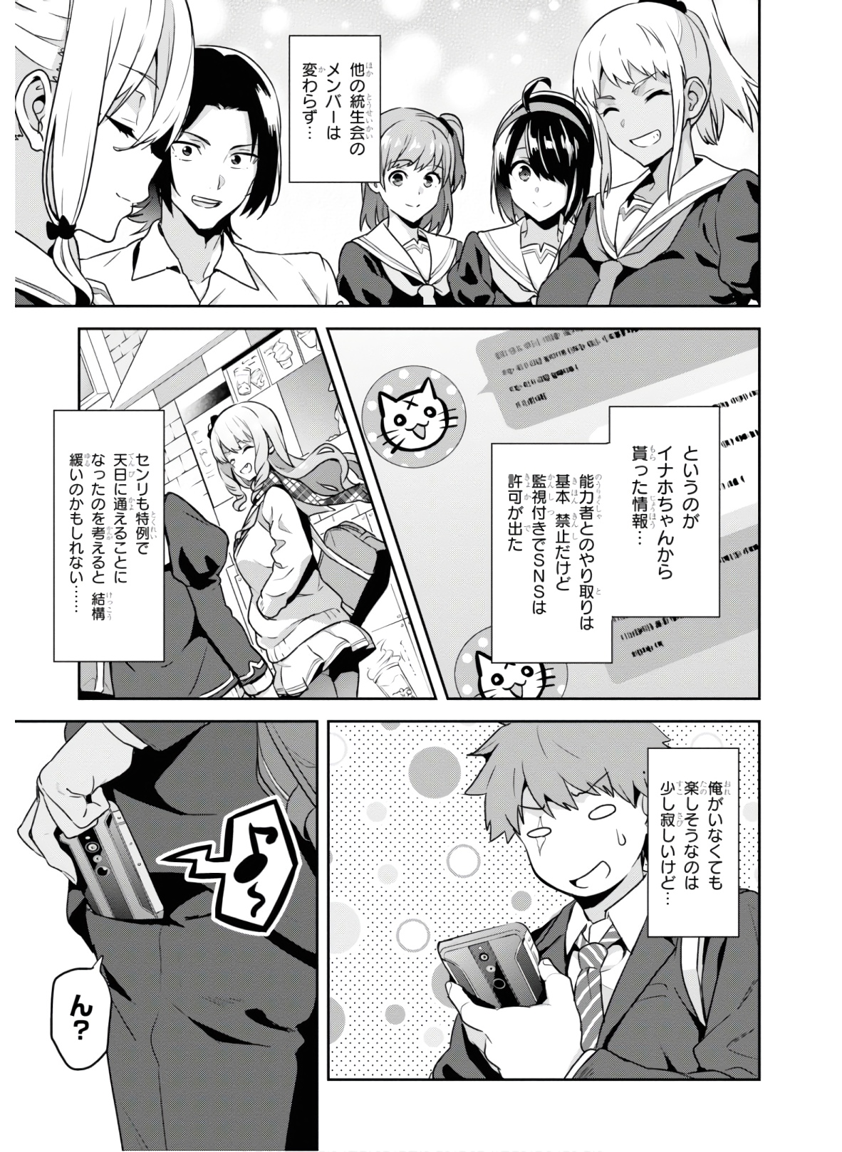 Maken-Ki! Chapter 130 10ページ