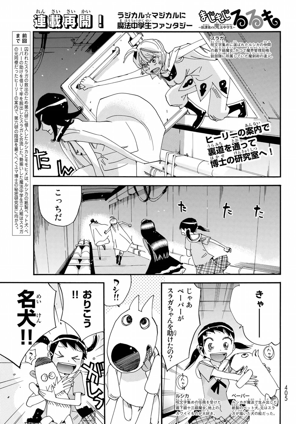 Majimoji Rurumo - Houkago no Mahou Chuugakusei Chapter 54 1ページ