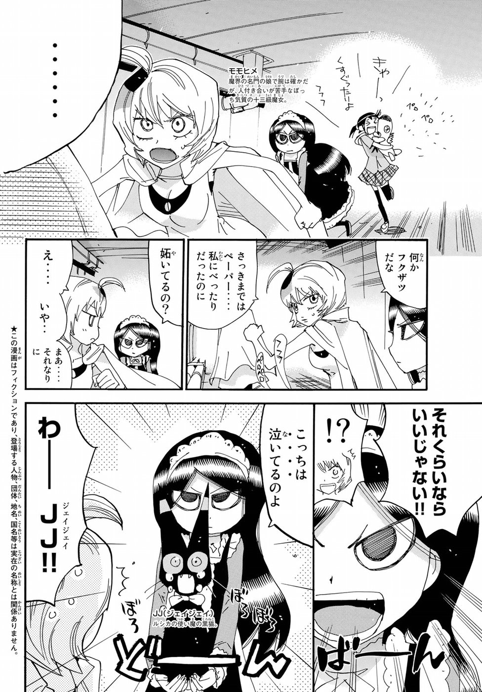 Majimoji Rurumo - Houkago no Mahou Chuugakusei Chapter 54 2ページ