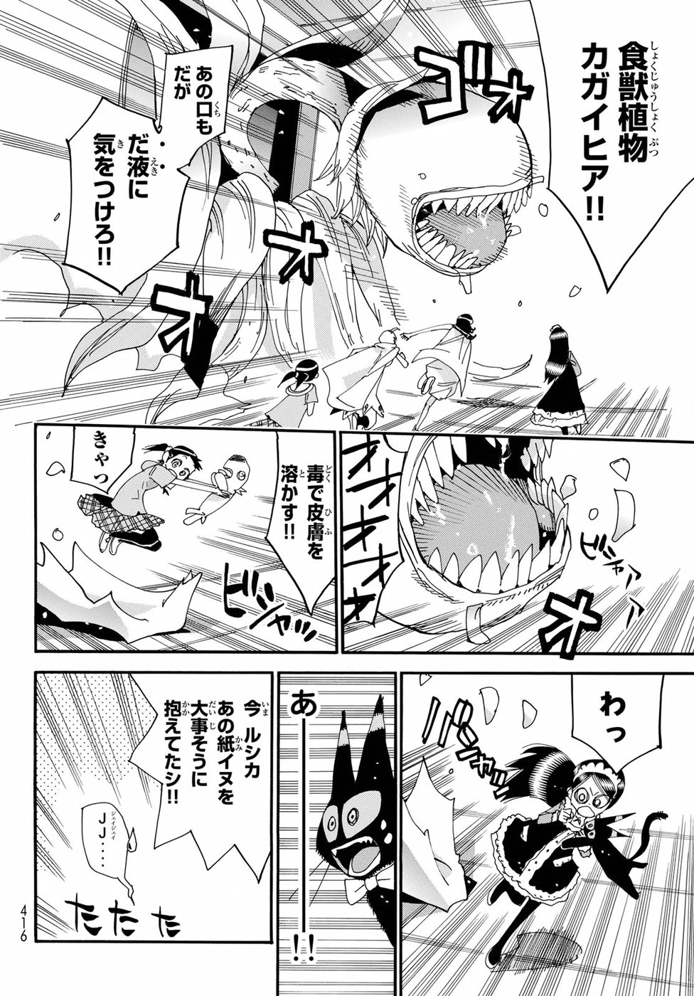 Majimoji Rurumo - Houkago no Mahou Chuugakusei Chapter 54 12ページ
