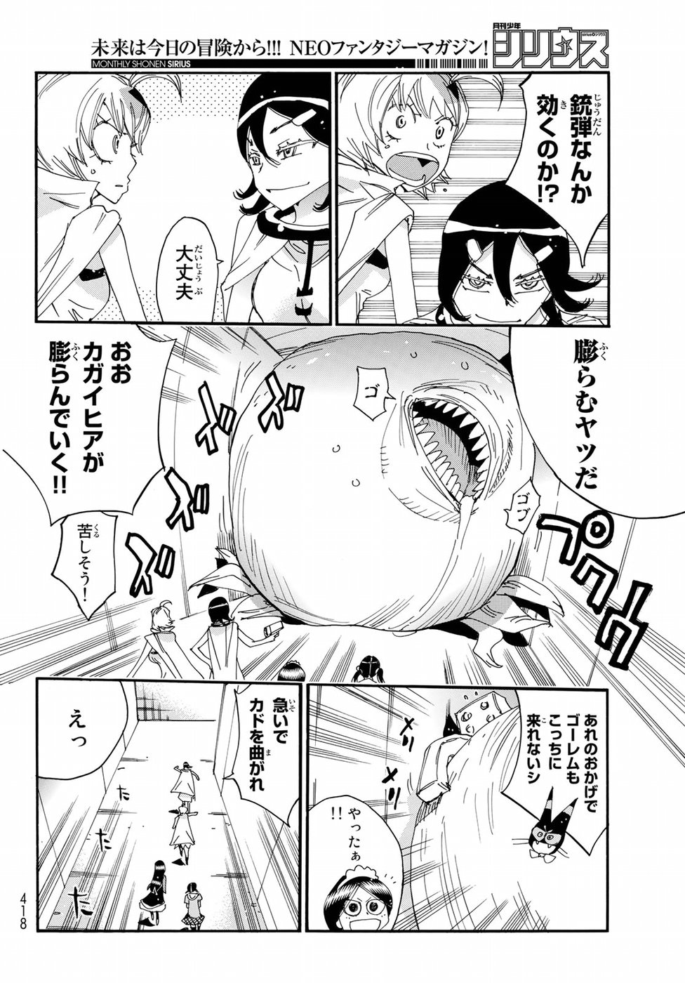 Majimoji Rurumo - Houkago no Mahou Chuugakusei Chapter 54 14ページ