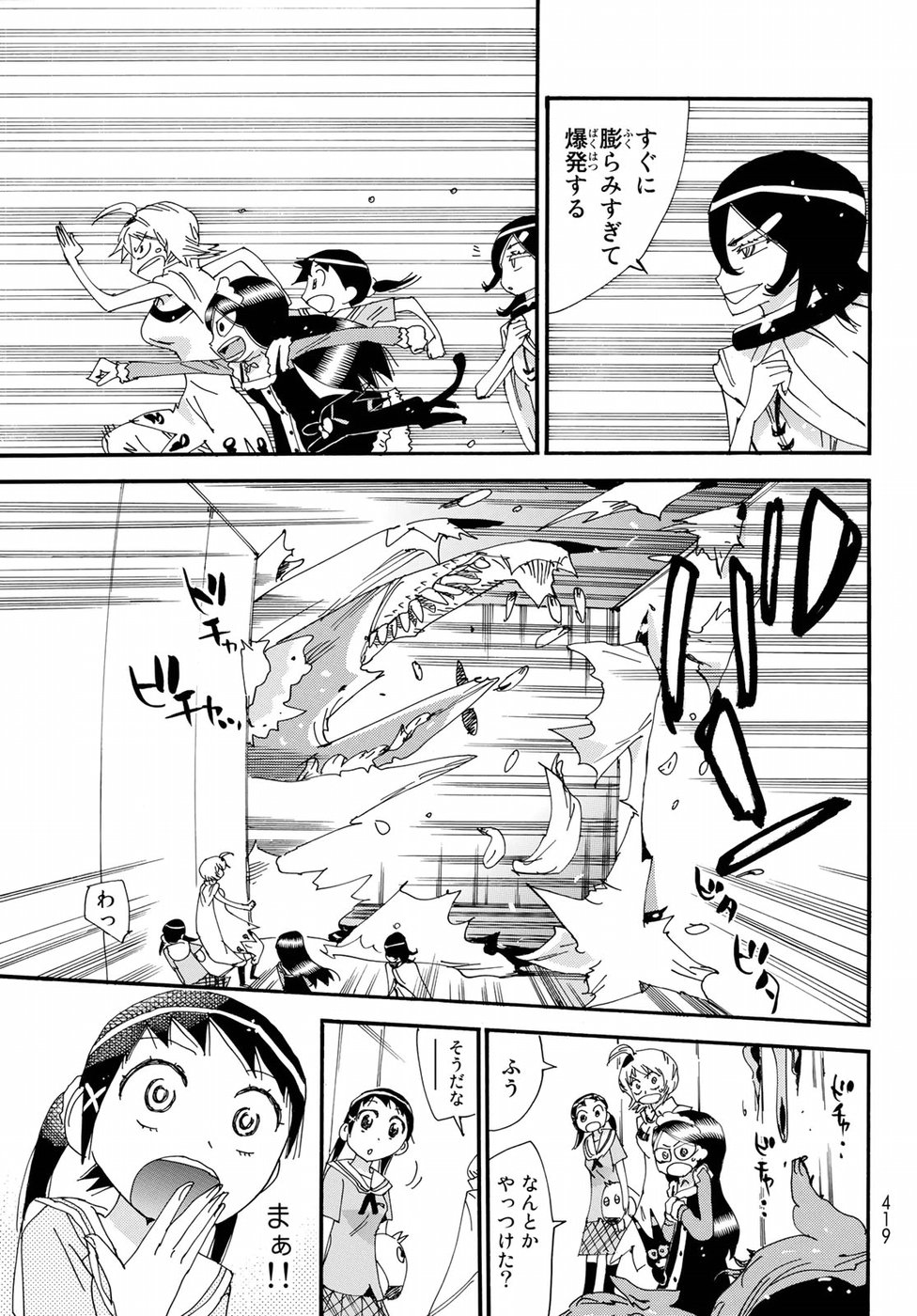 Majimoji Rurumo - Houkago no Mahou Chuugakusei Chapter 54 15ページ