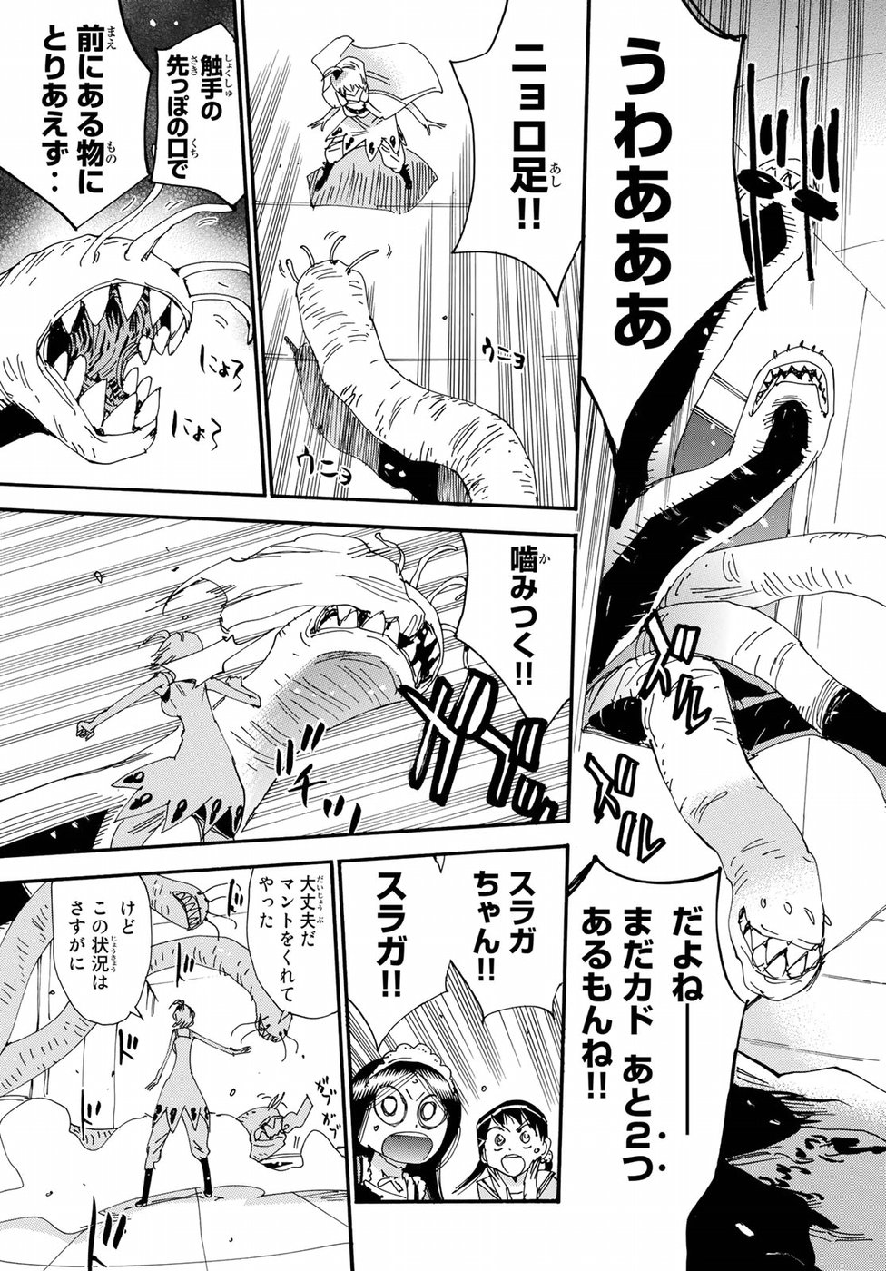 Majimoji Rurumo - Houkago no Mahou Chuugakusei Chapter 54 17ページ
