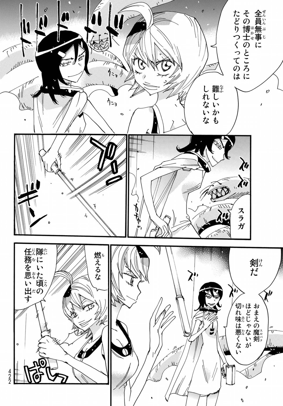 Majimoji Rurumo - Houkago no Mahou Chuugakusei Chapter 54 18ページ